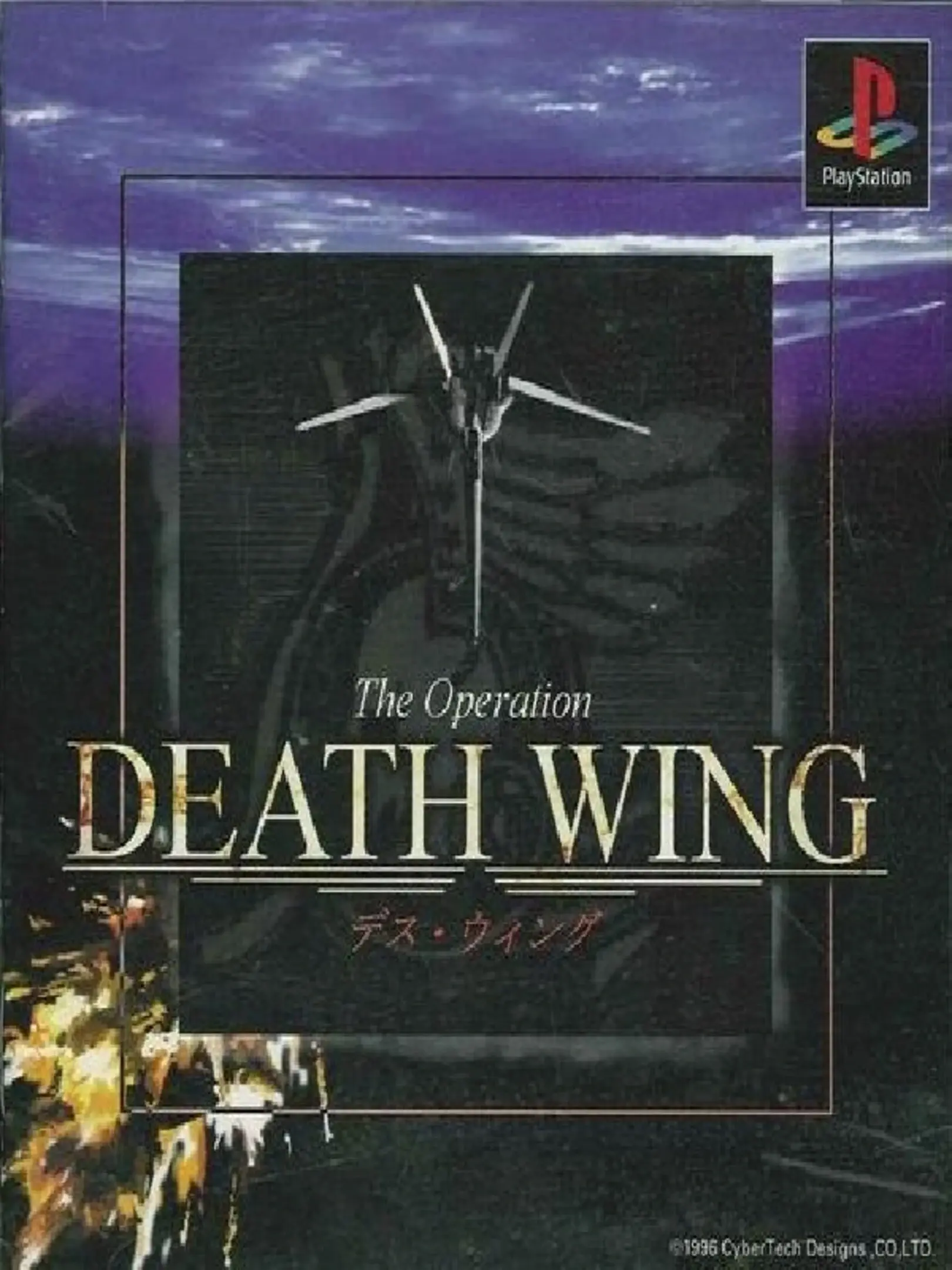 Picture of Death Wing (2)