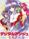 Picture of Digital Ange: Dennou Tenshi SS