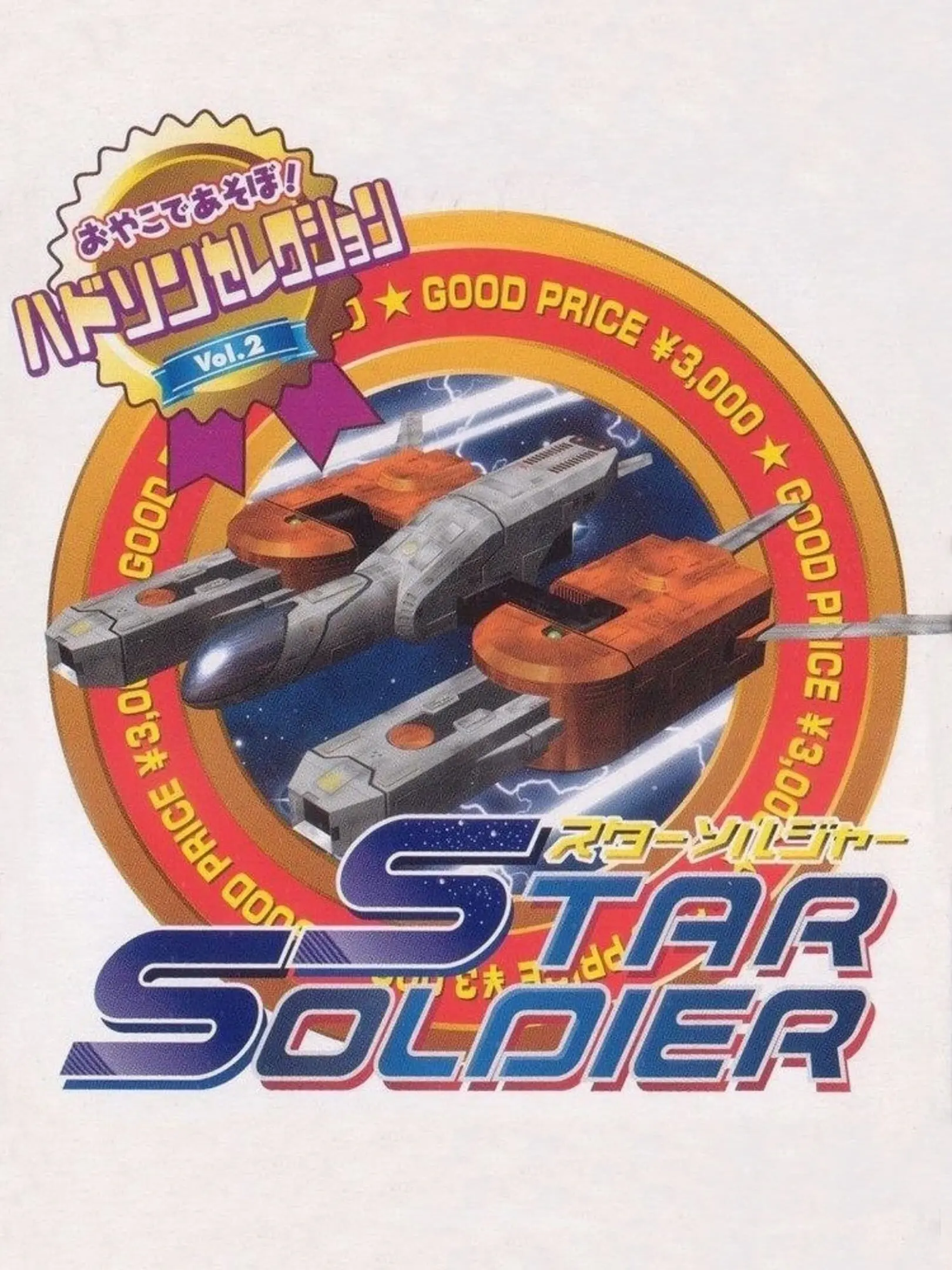 Star Soldier