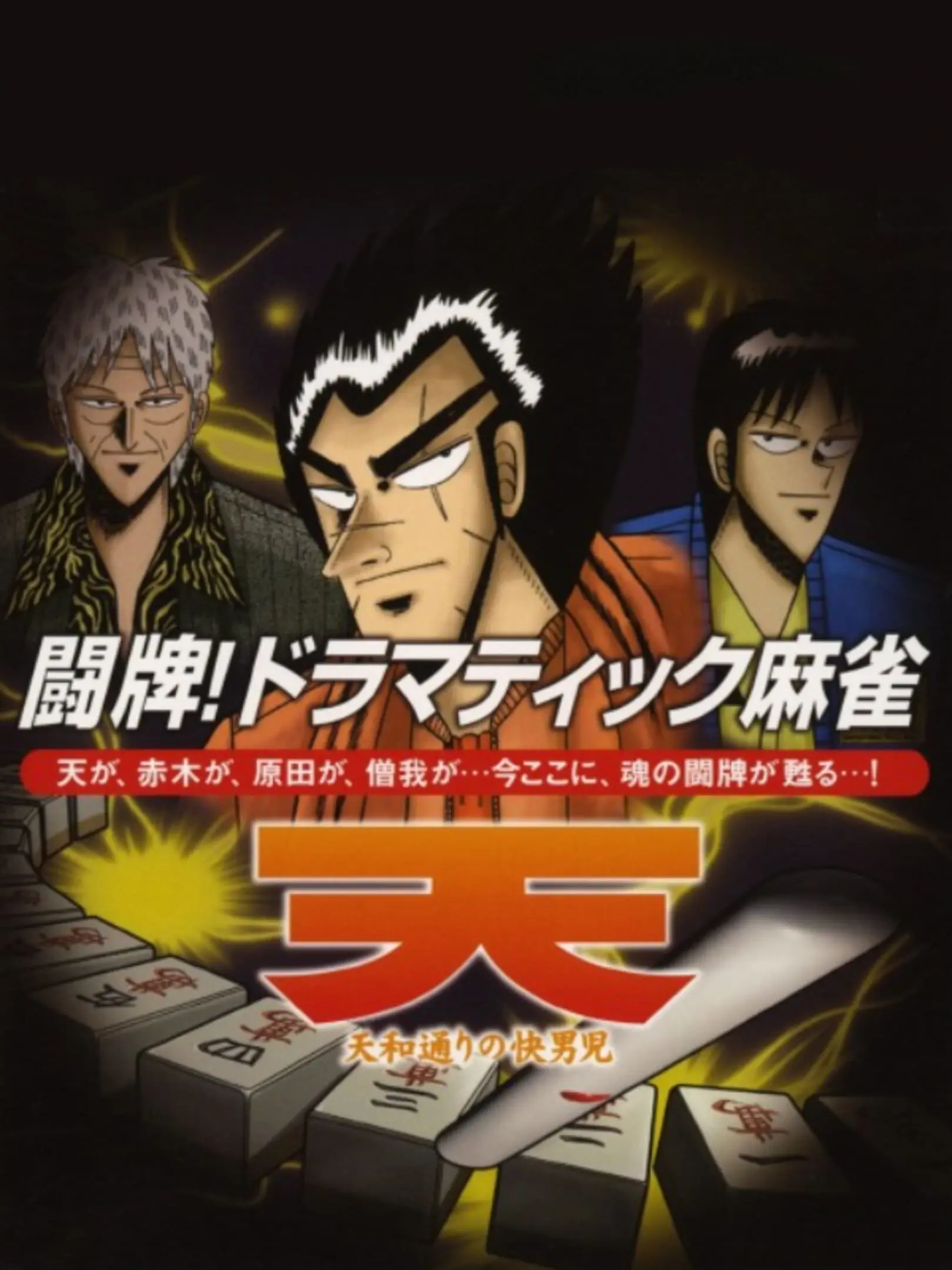 Picture of Simple 2000 Ultimate Vol. 14: Topai! Dramatic Mahjong