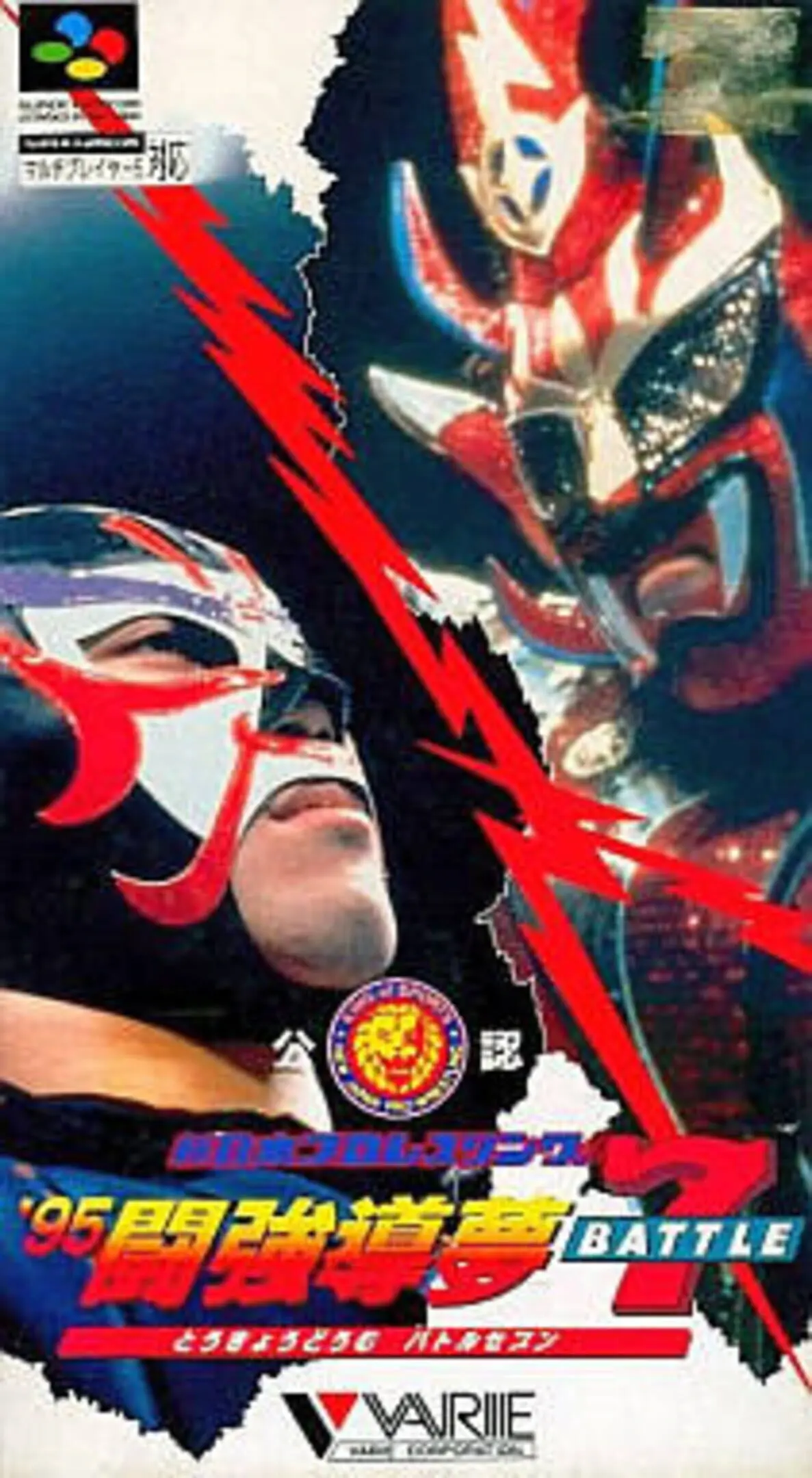 Picture of Shin Nippon Pro Wrestling '95: Tokyo Dome Battle 7