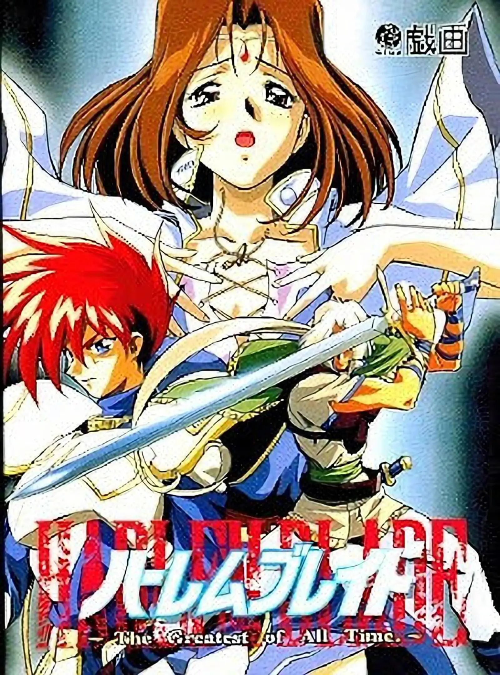 Picture of Harlem Blade: The Greatest of All Time