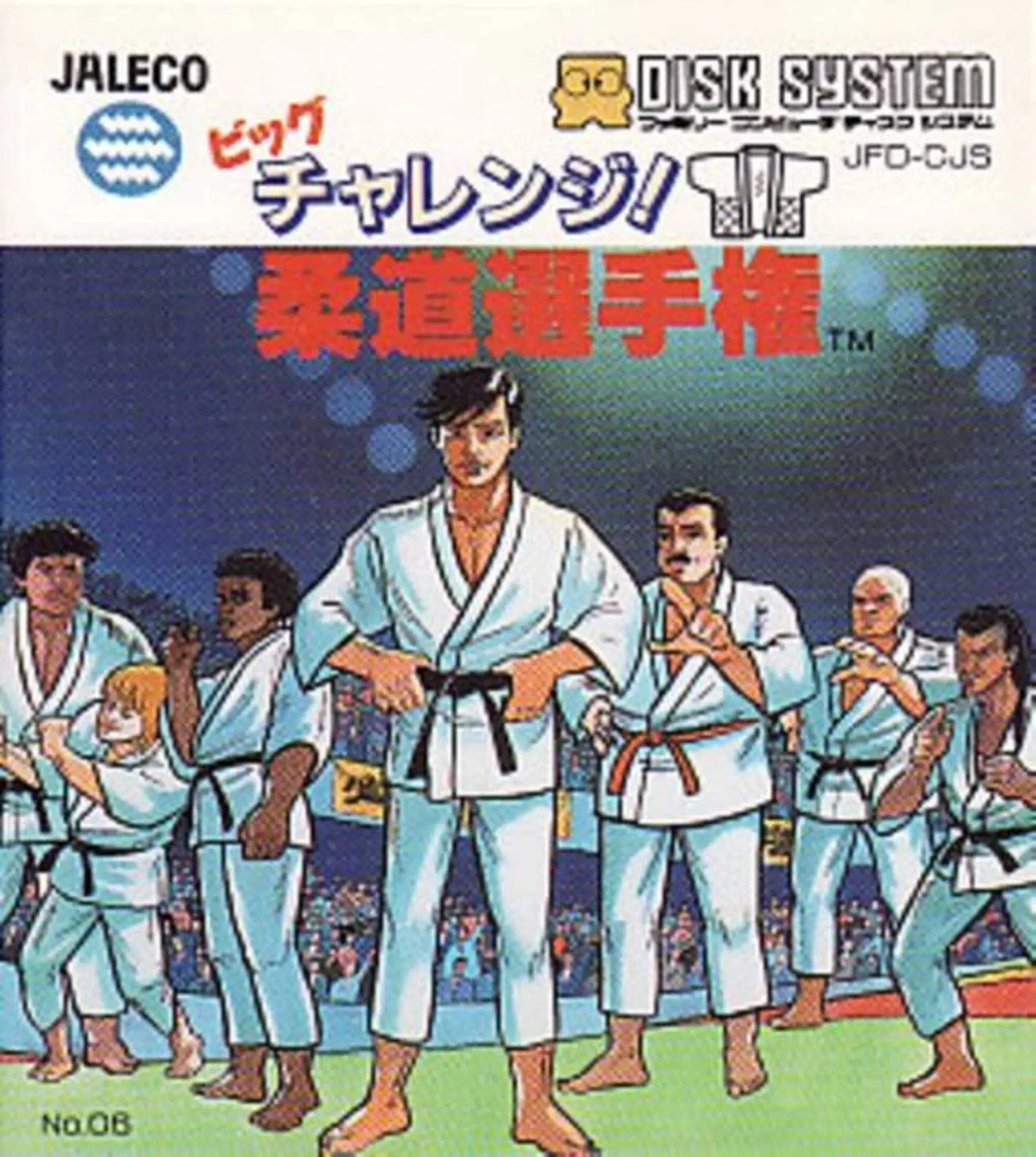 Picture of Big Challenge! Judo Senshuken