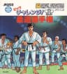 Picture of Big Challenge! Judo Senshuken