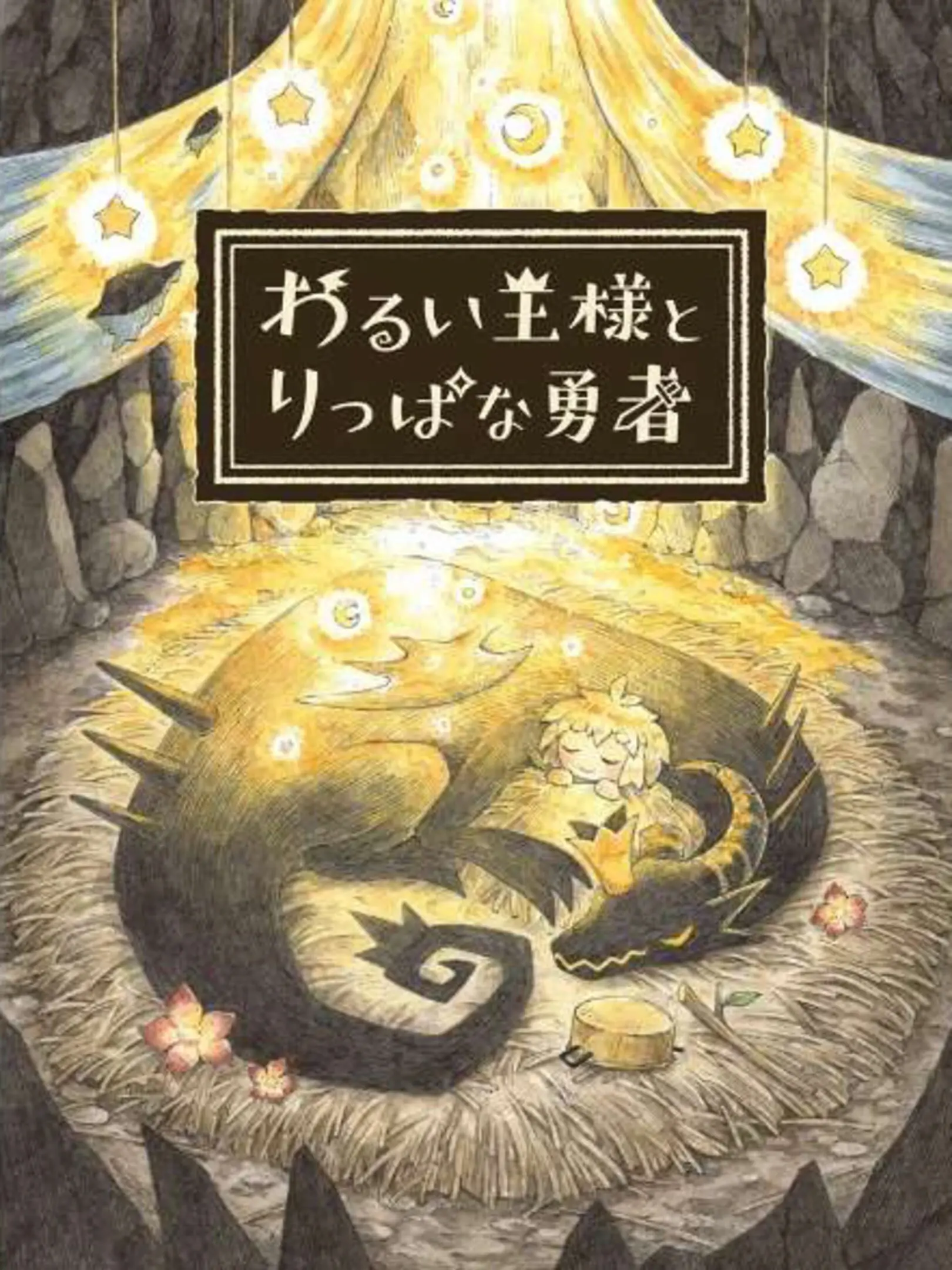 The Cruel King and the Great Hero