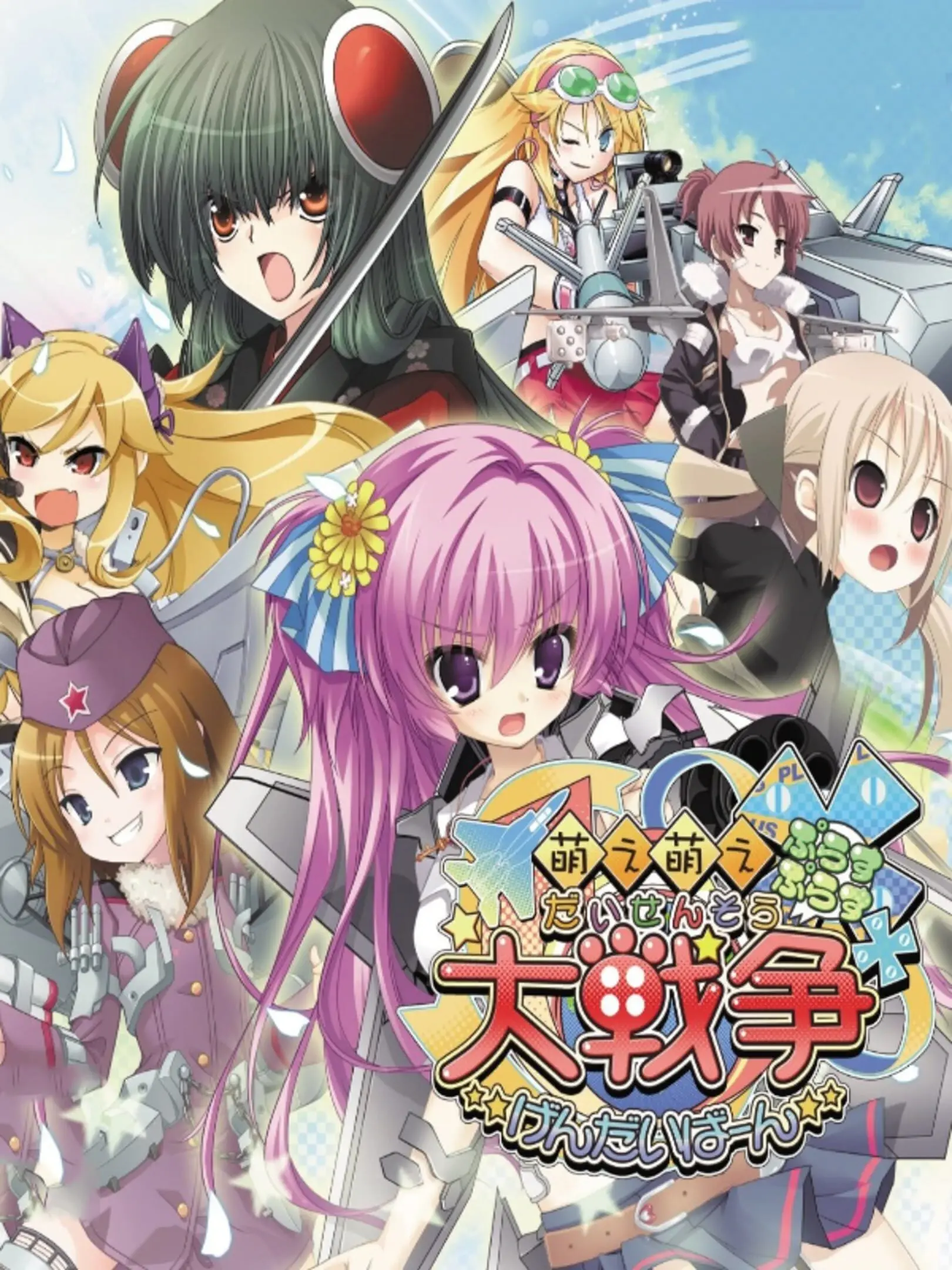 Picture of Moe Moe Daisensou * Gendaiban++
