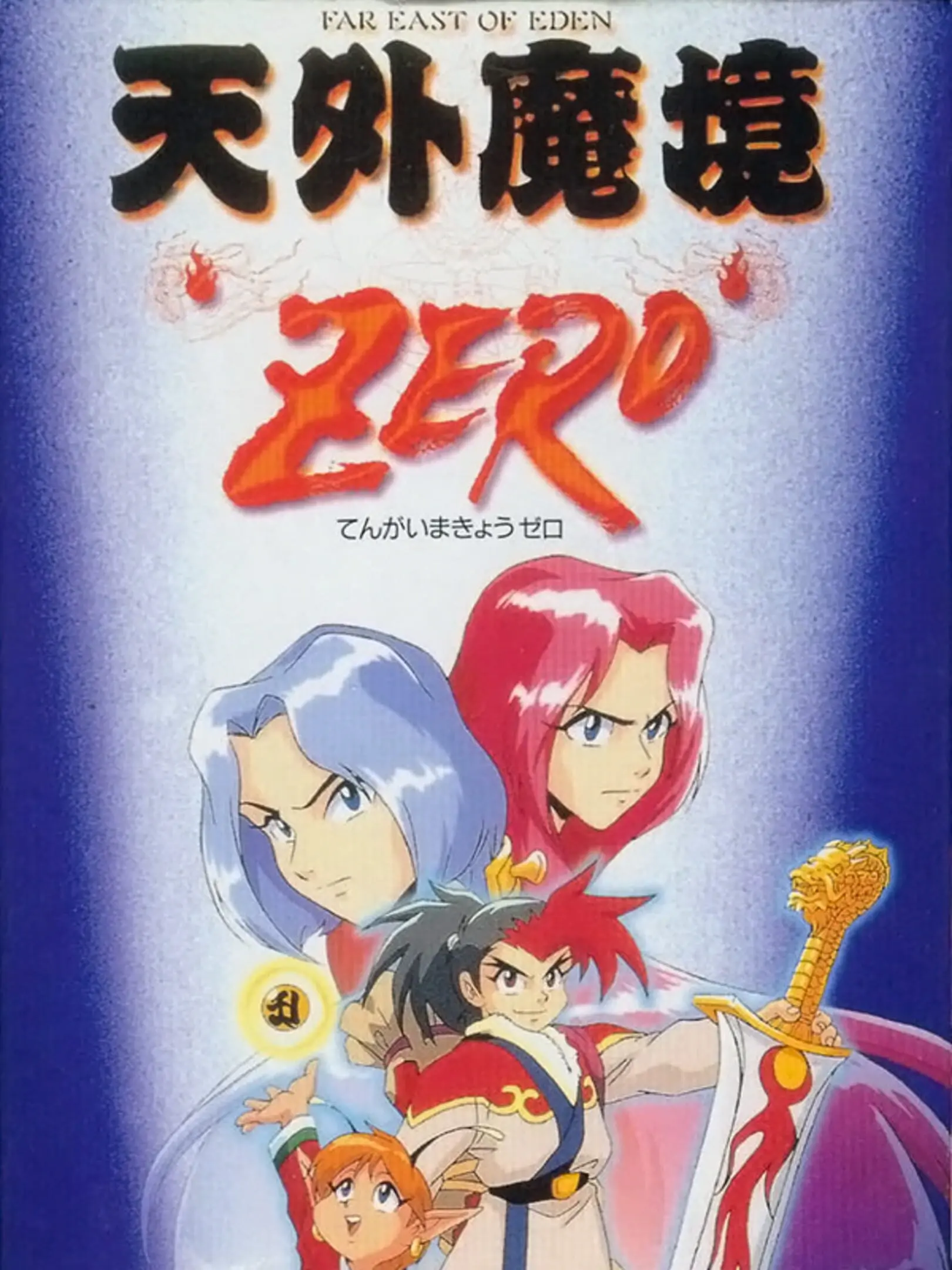 Picture of Tengai Makyou Zero