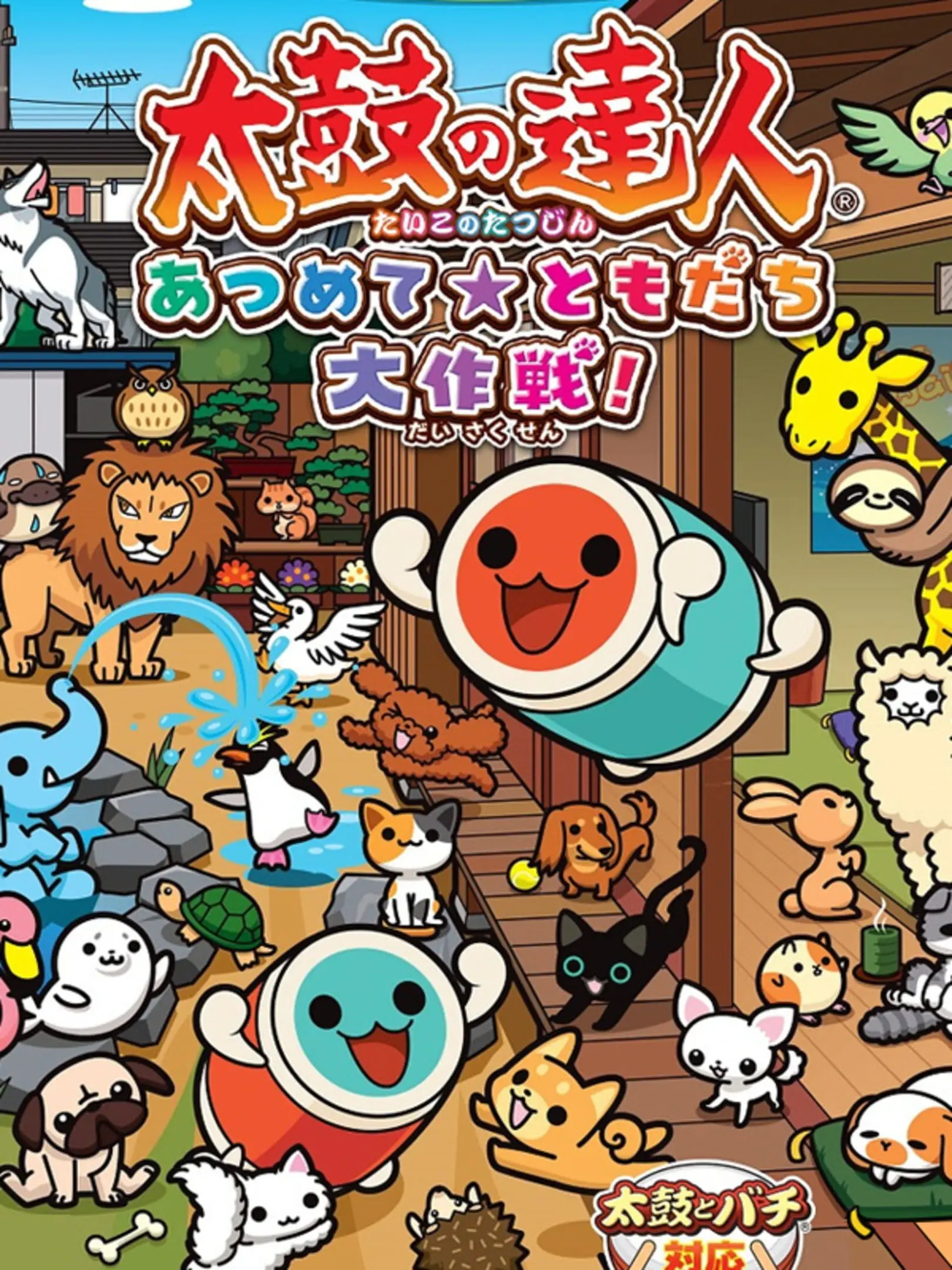 Picture of Taiko no Tatsujin: Atsumete Tomodachi Daisakusen!