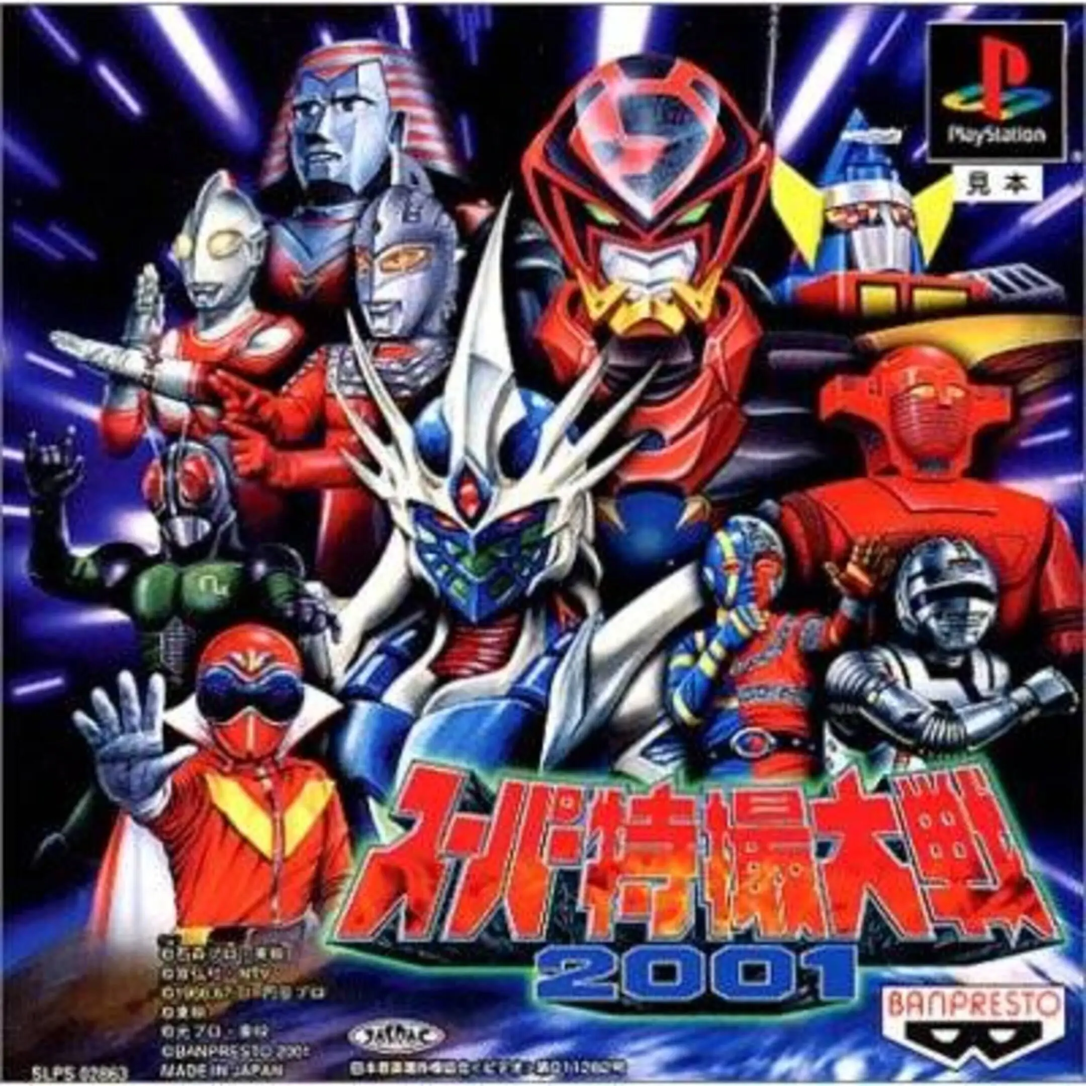Picture of Super Tokusatsu Taisen 2001