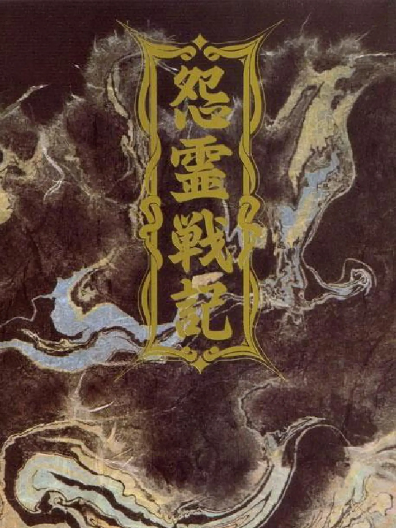 Picture of Onryou Senki