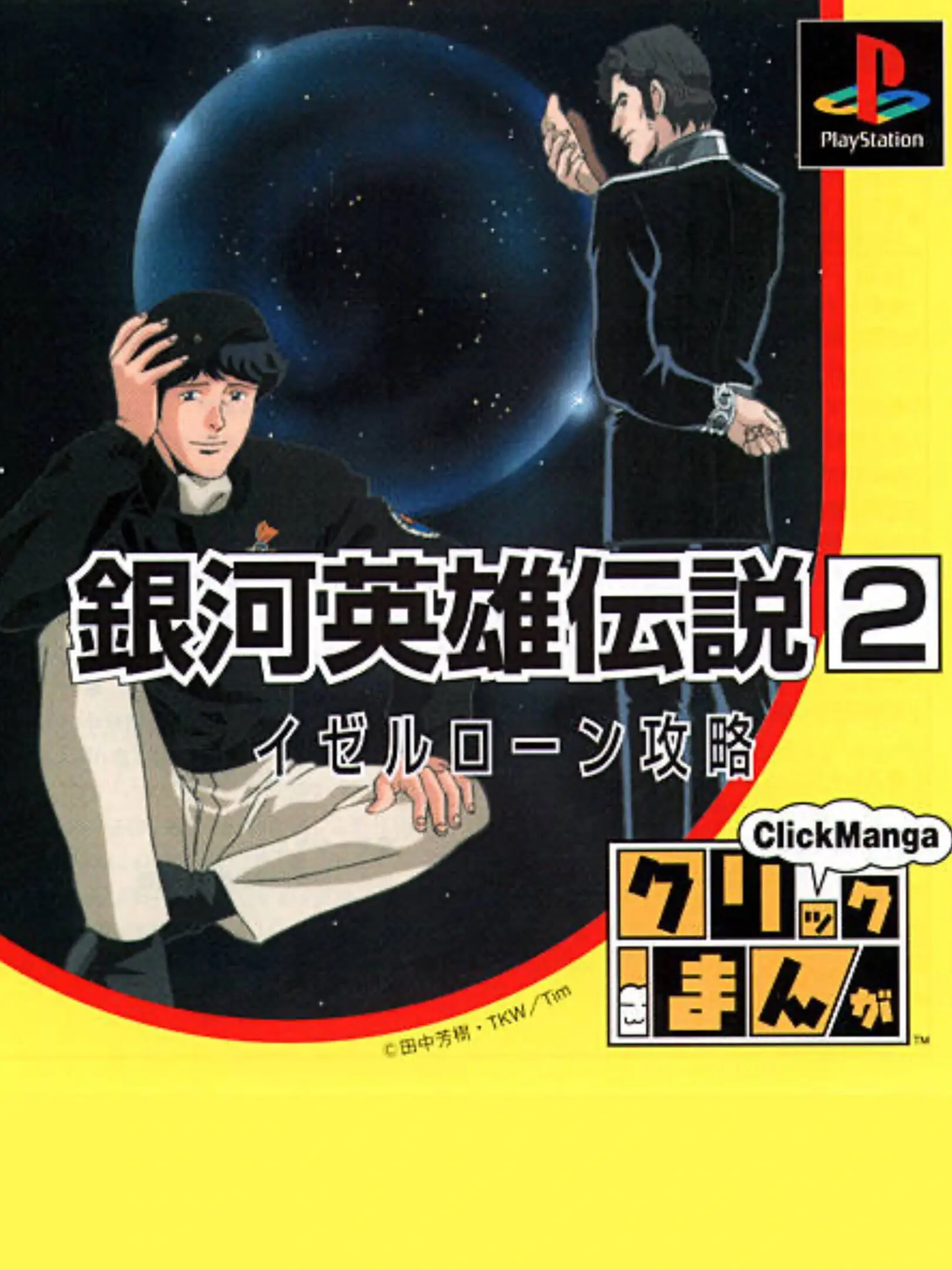 Picture of Click Manga: Ginga Eiyuu Densetsu 2
