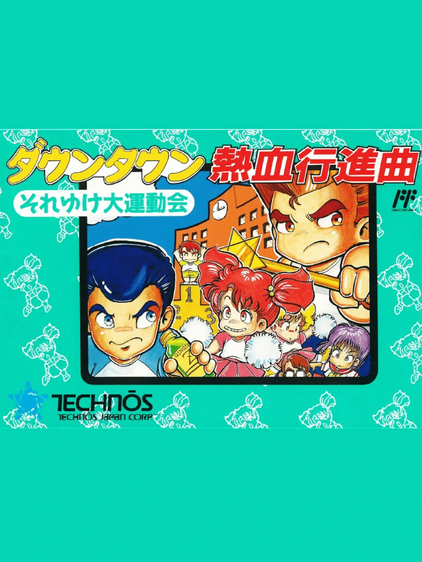 Picture of Downtown Nekketsu Koushinkyoku: Soreyuke Daiundoukai (2)