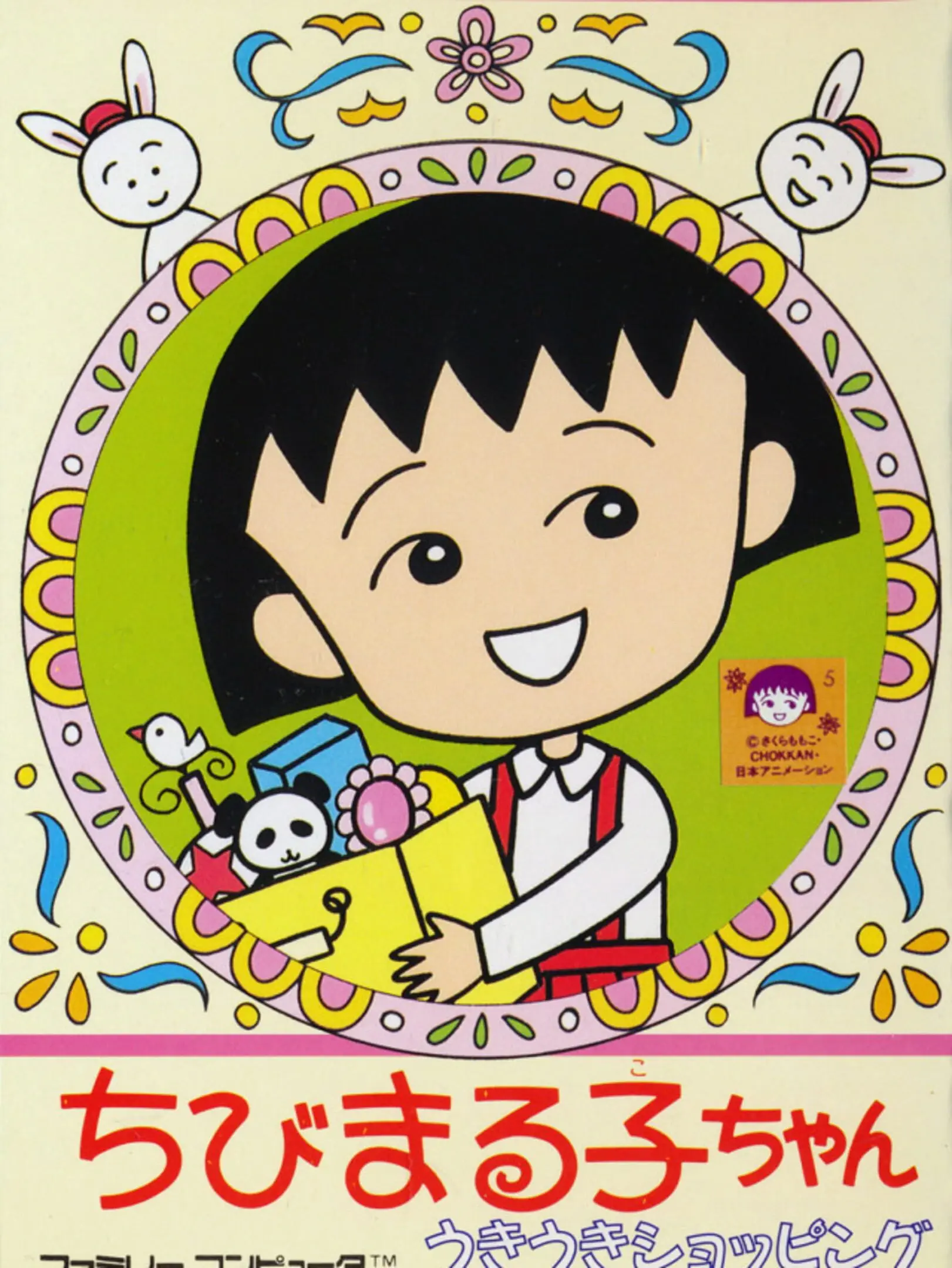 Picture of Chibi Maruko-Chan: Uki Uki Shopping