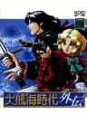Picture of Daikoukai Jidai Gaiden
