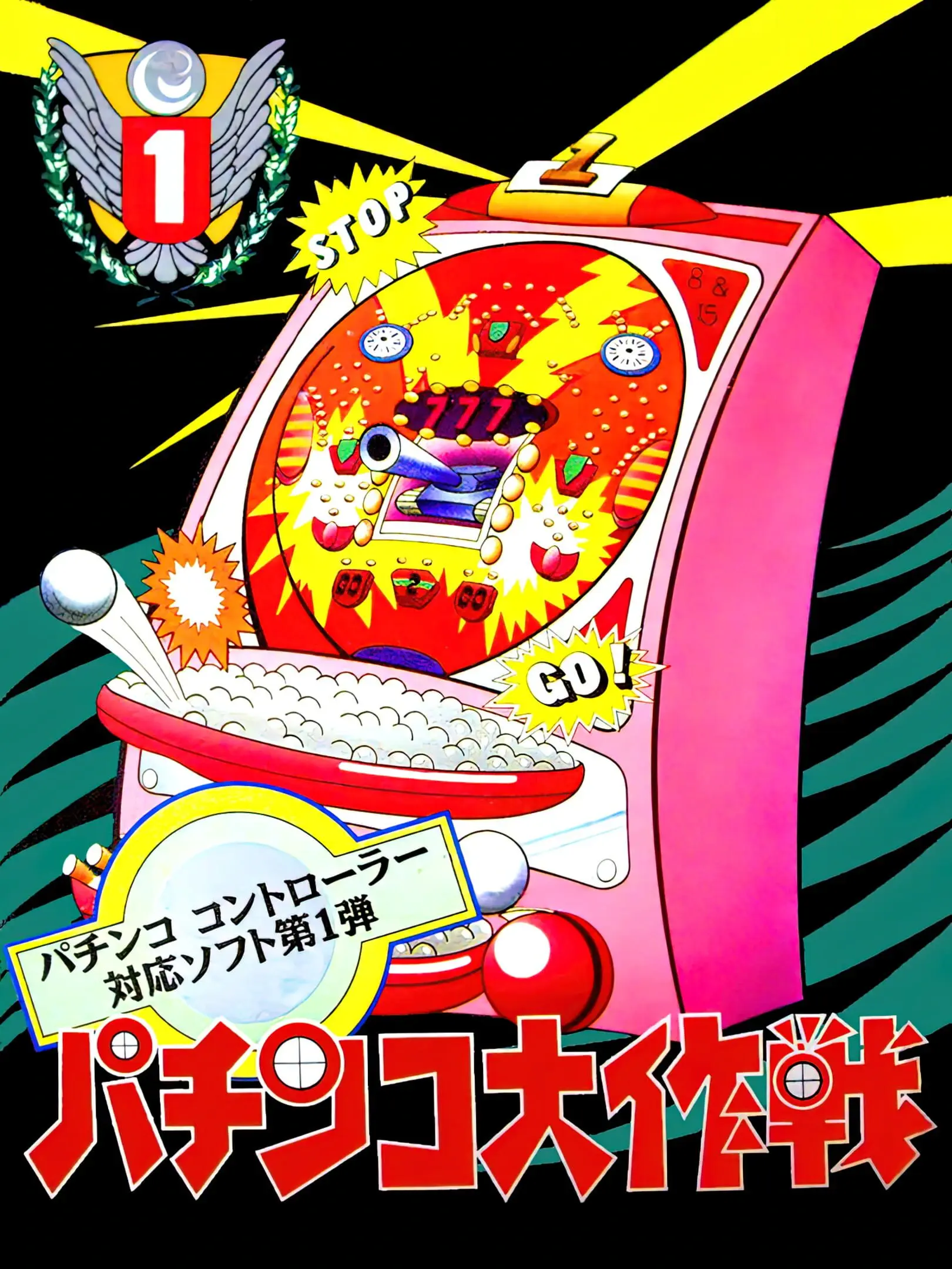 Picture of Pachinko Daisakusen 1