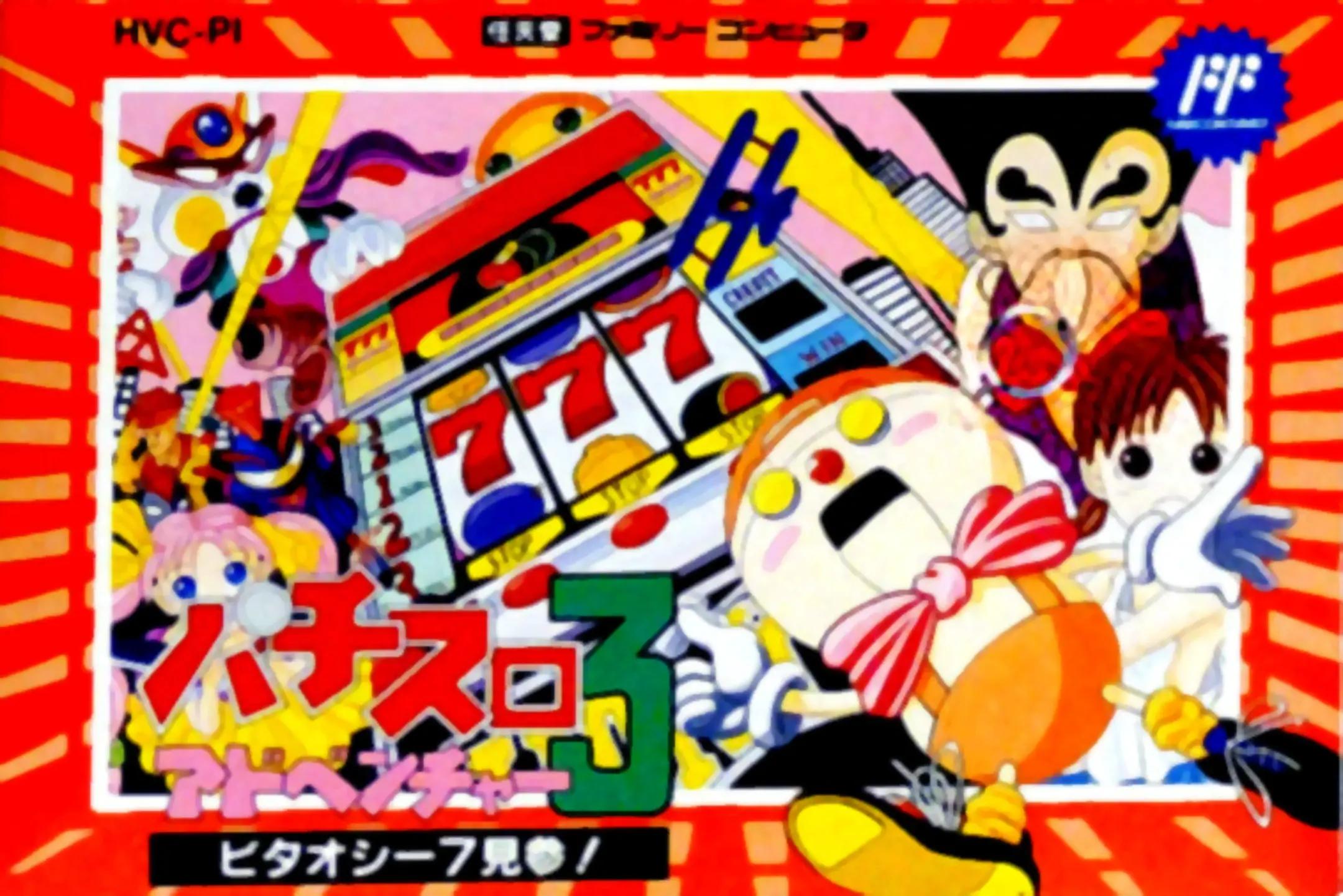 Picture of Pachi-Slot Adventure 3: Bitaoshii 7 Kenzan!
