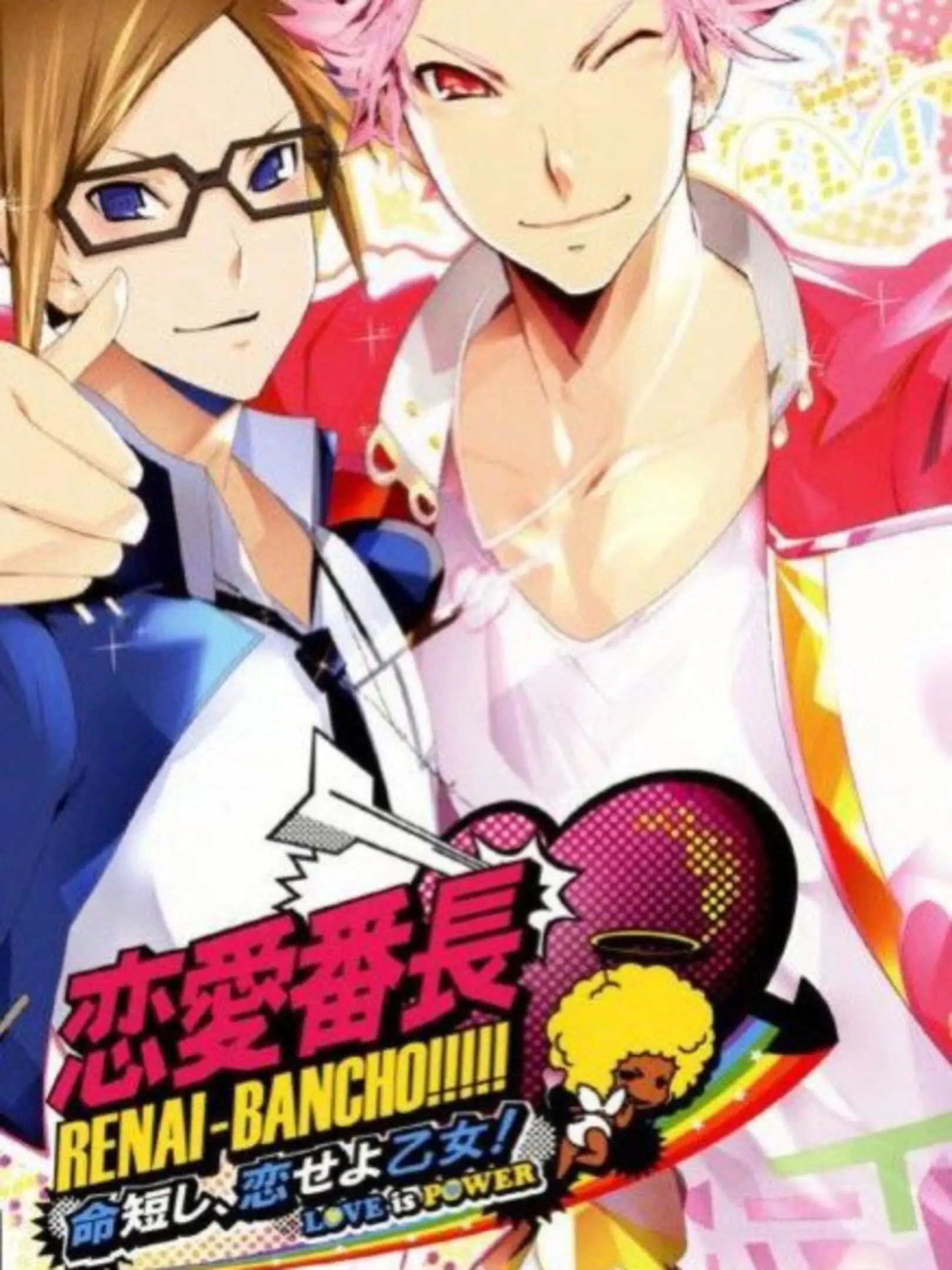 Renai Banchou: Inochi Mijikashi, Koiseyo Otome! Love is Power!!!