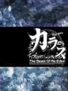 Picture of Karous: The Beast of Re:Eden