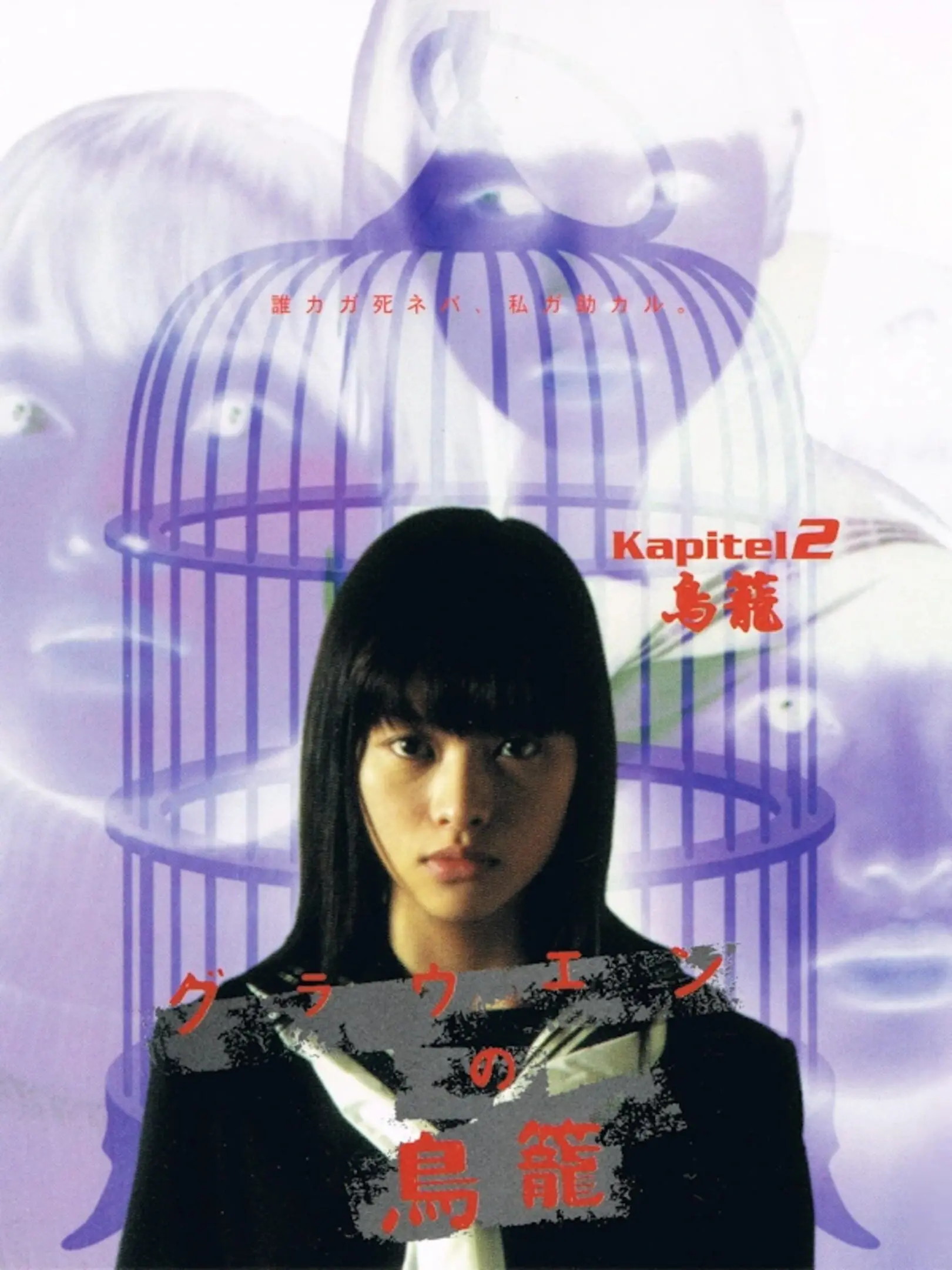 Picture of Grauen no Torikago Kapitel 2: Torikago