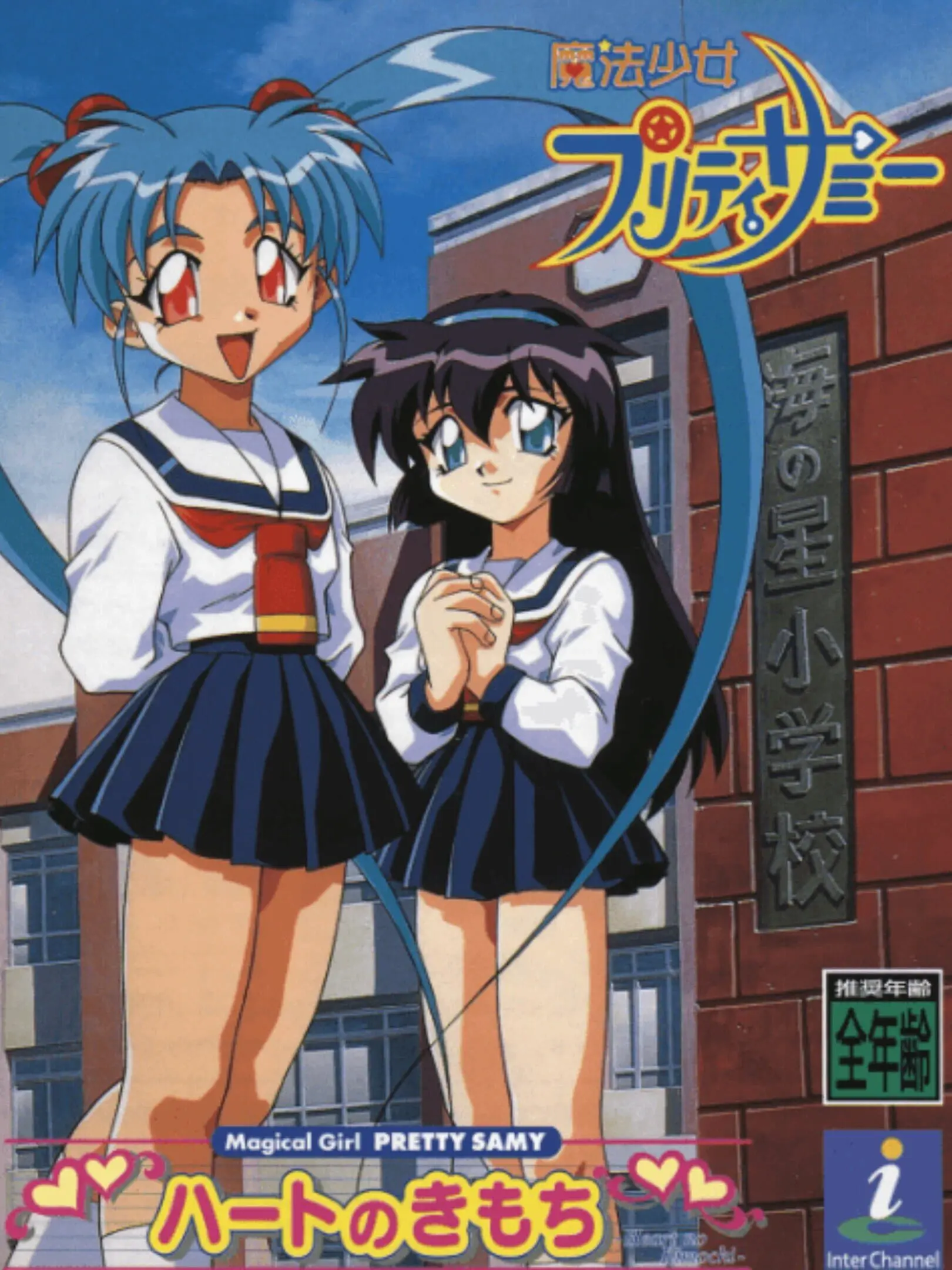 Picture of Mahou Shoujo Pretty Sammy: Heart no Kimochi