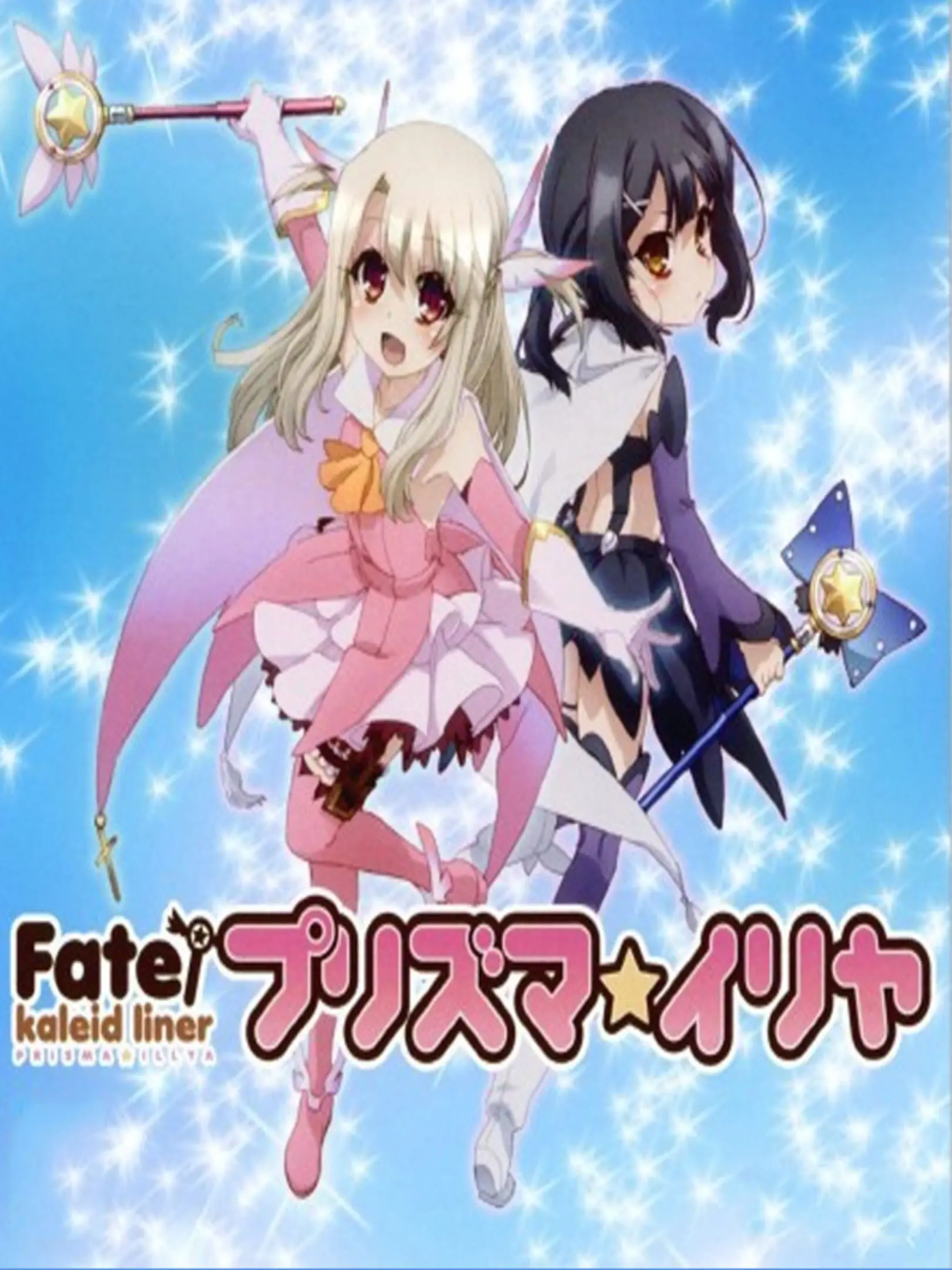 Picture of Fate/Kaleid Liner: Prisma * Illya
