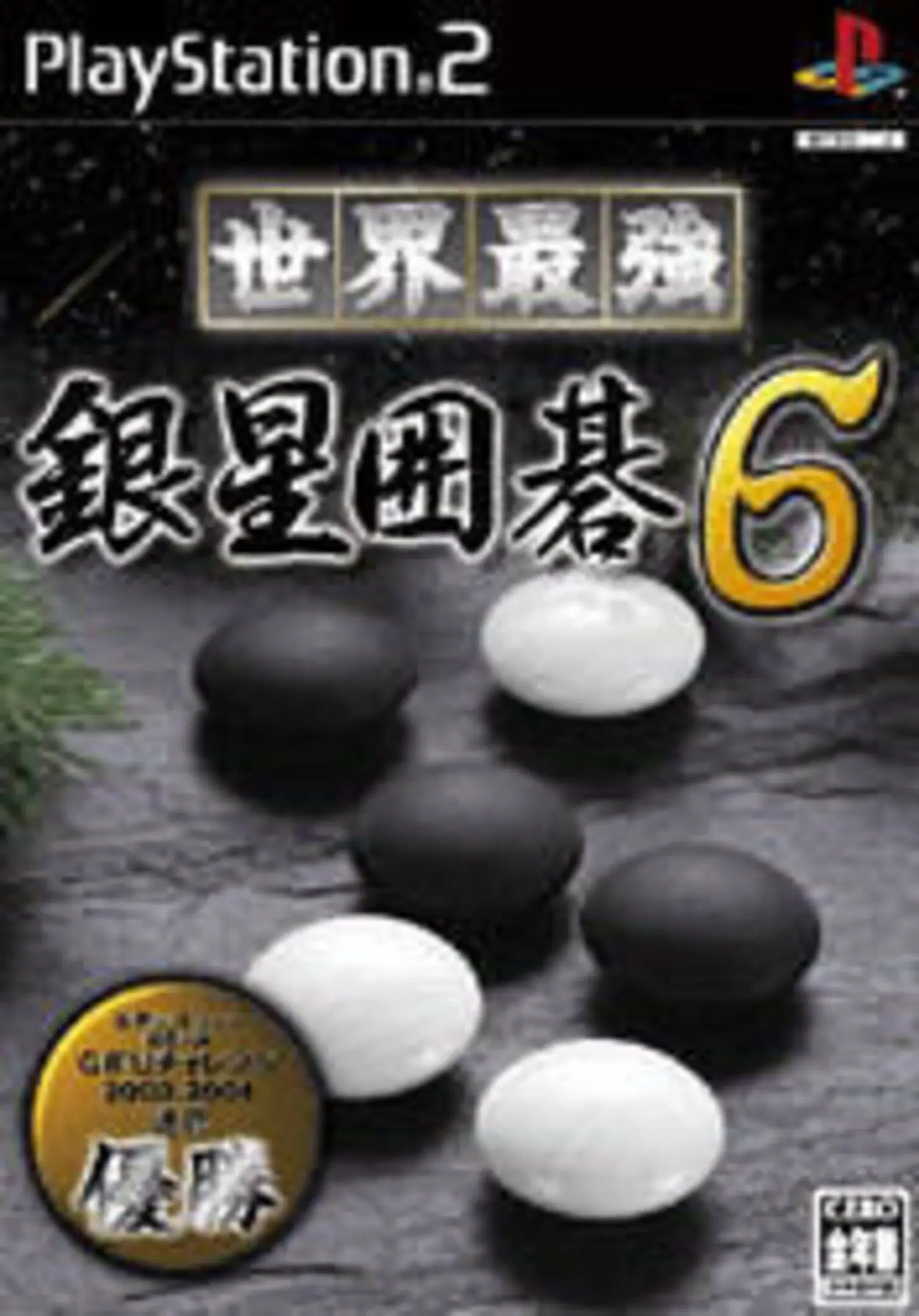 Picture of Sekai Saikyou Ginsei Igo 6