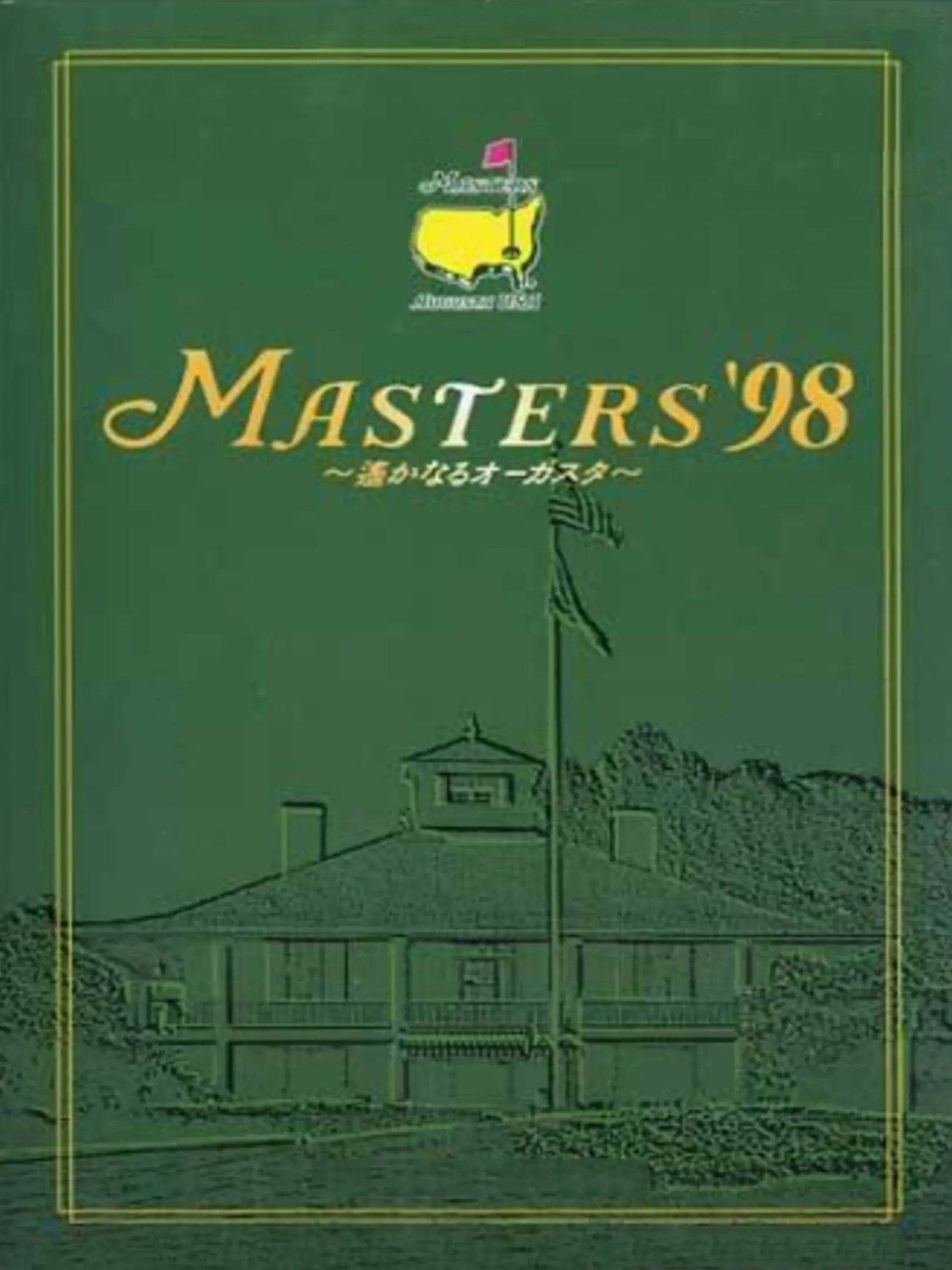 Picture of Harukanaru Augusta Masters '98
