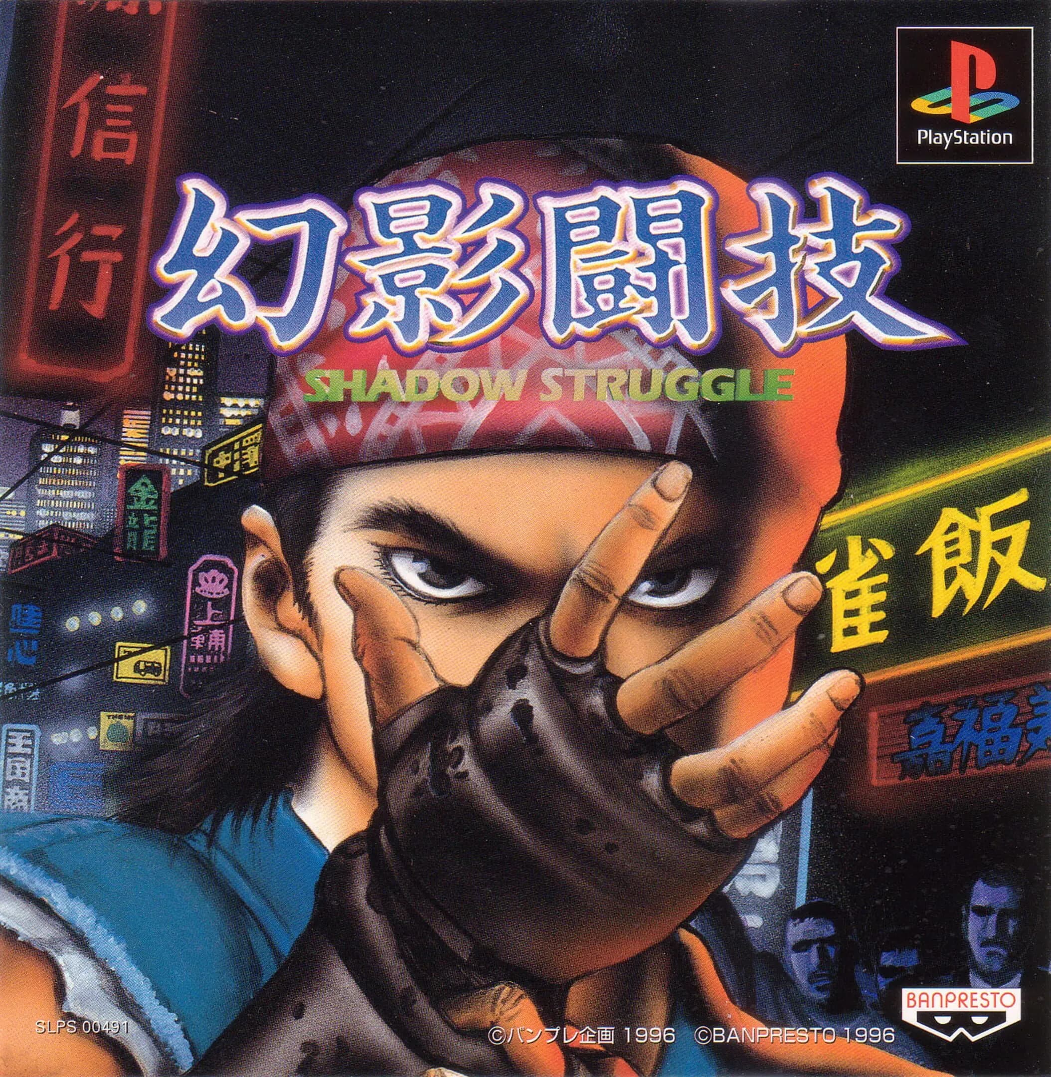 Picture of Genei Tougi: Shadow Struggle