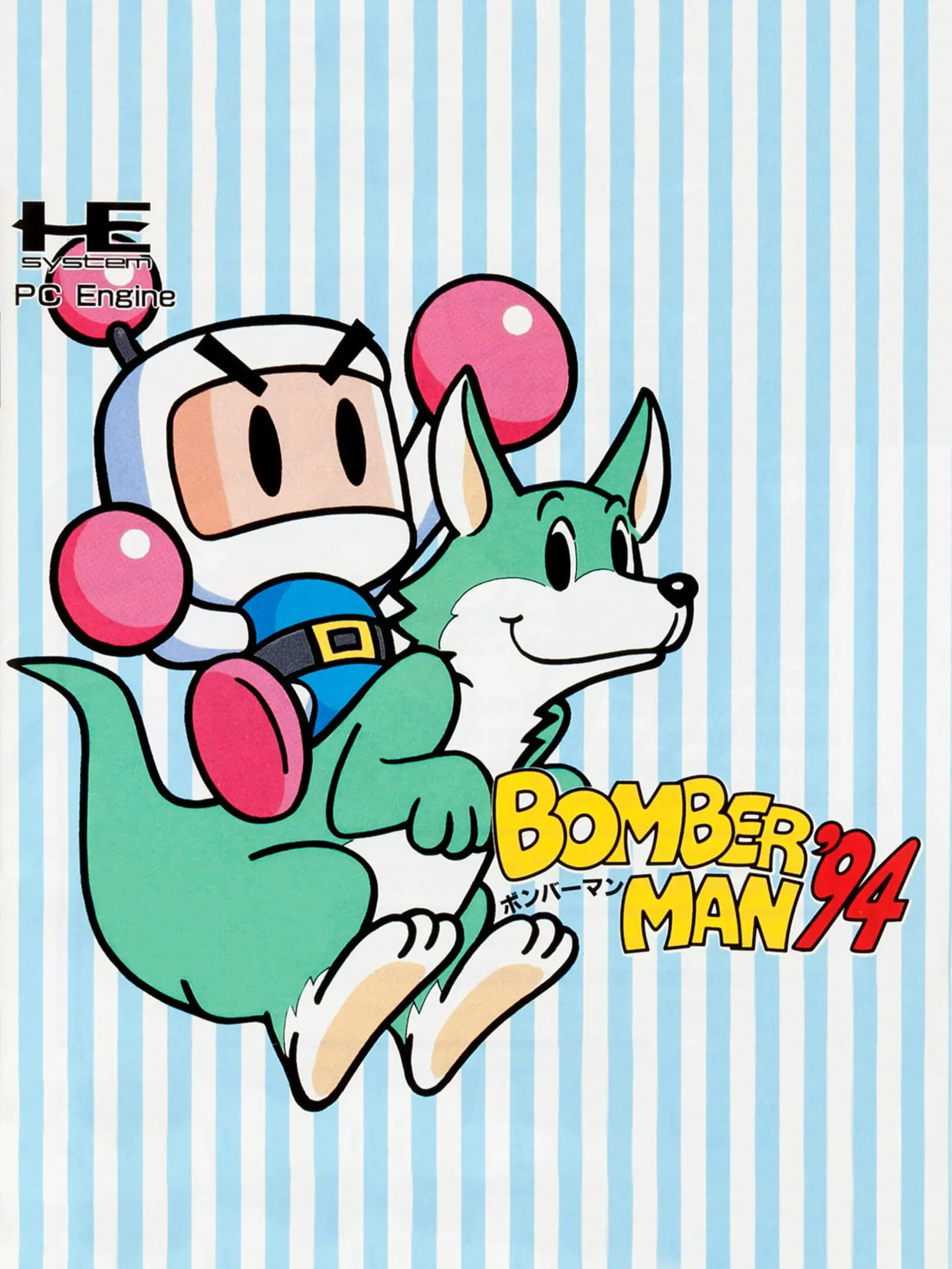 Picture of Bomberman '94 (2)
