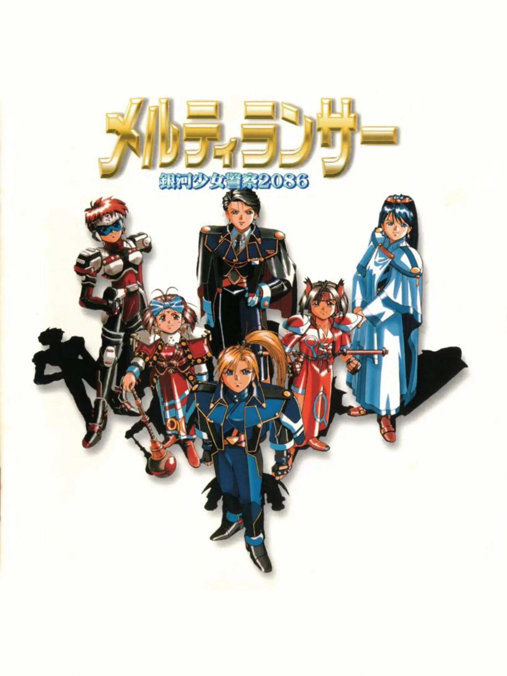 Melty Lancer: Ginga Shoujo Keisatsu 2086