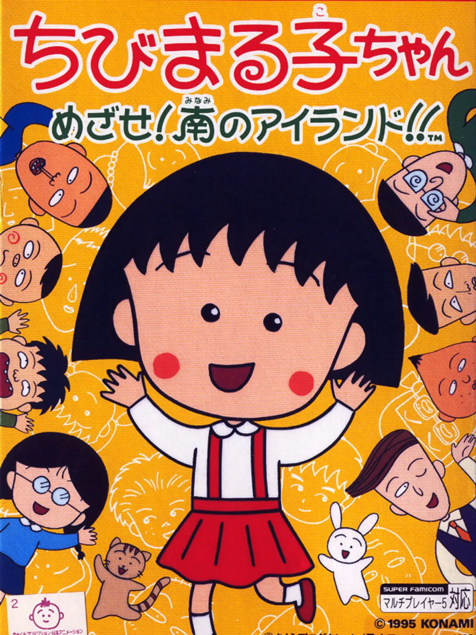 Picture of Chibi Maruko-Chan: Mezase! Minami no Island!!