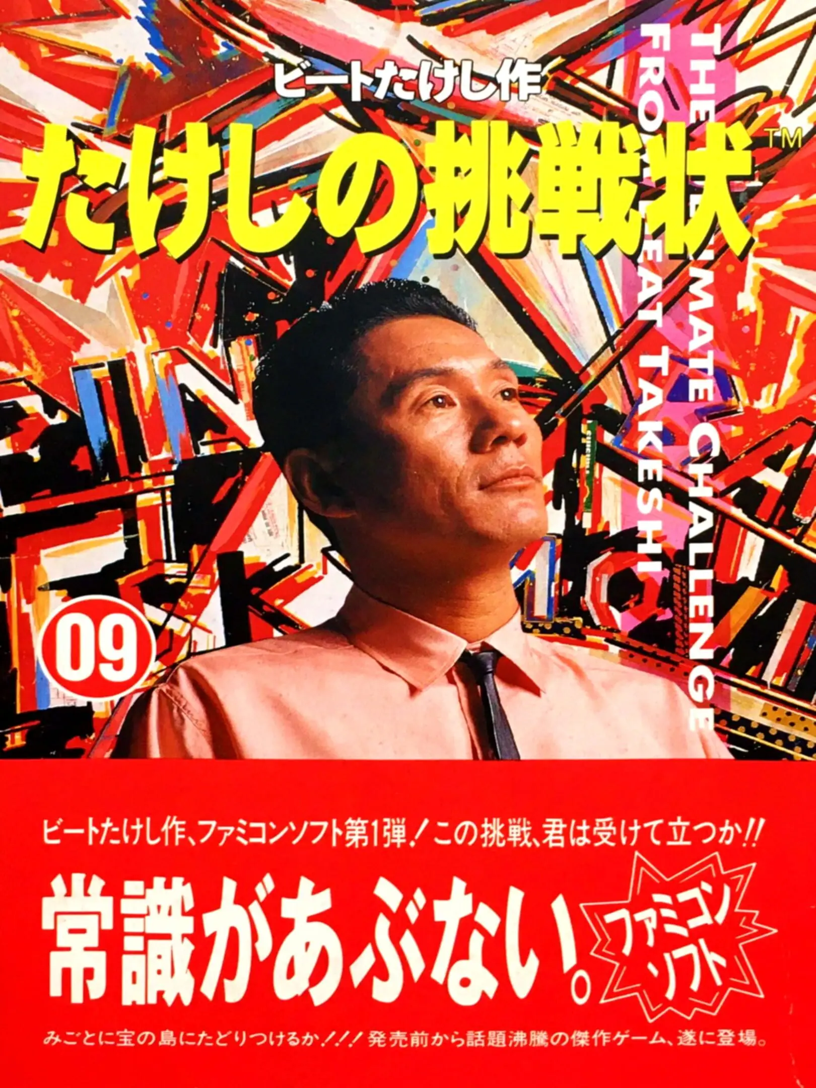 Picture of Takeshi no Chousenjou