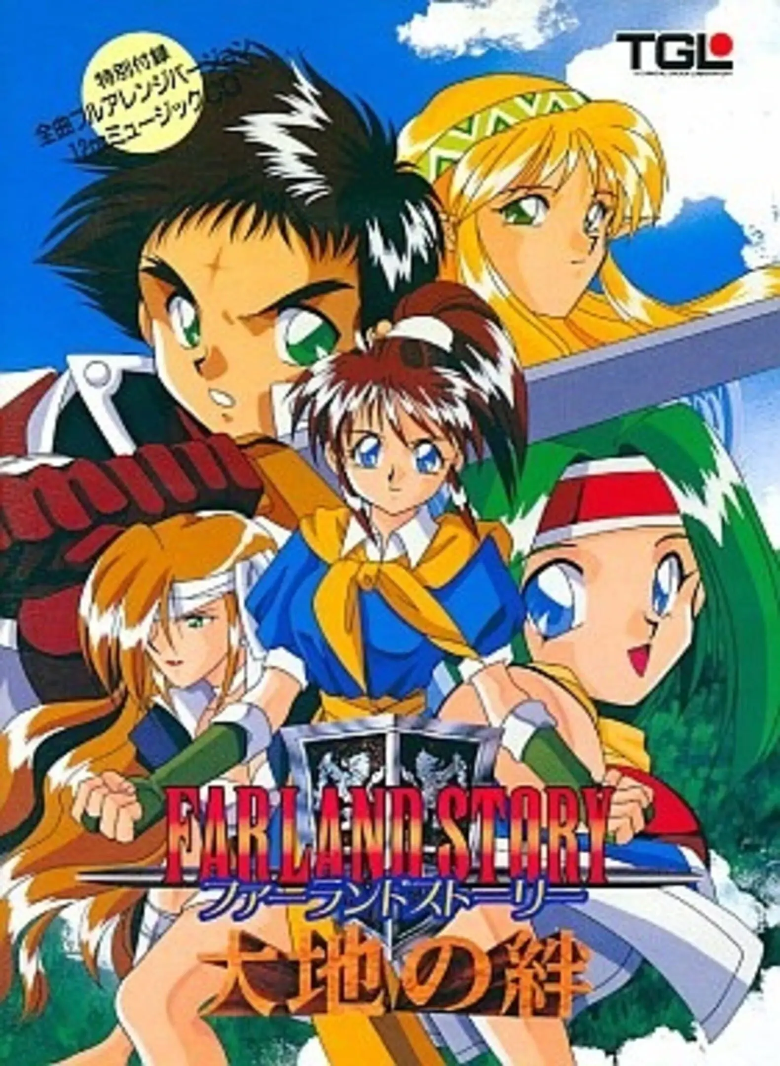 Picture of Farland Story: Daichi no Kizuna