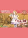 Picture of Fushigi no Kuni no Alice