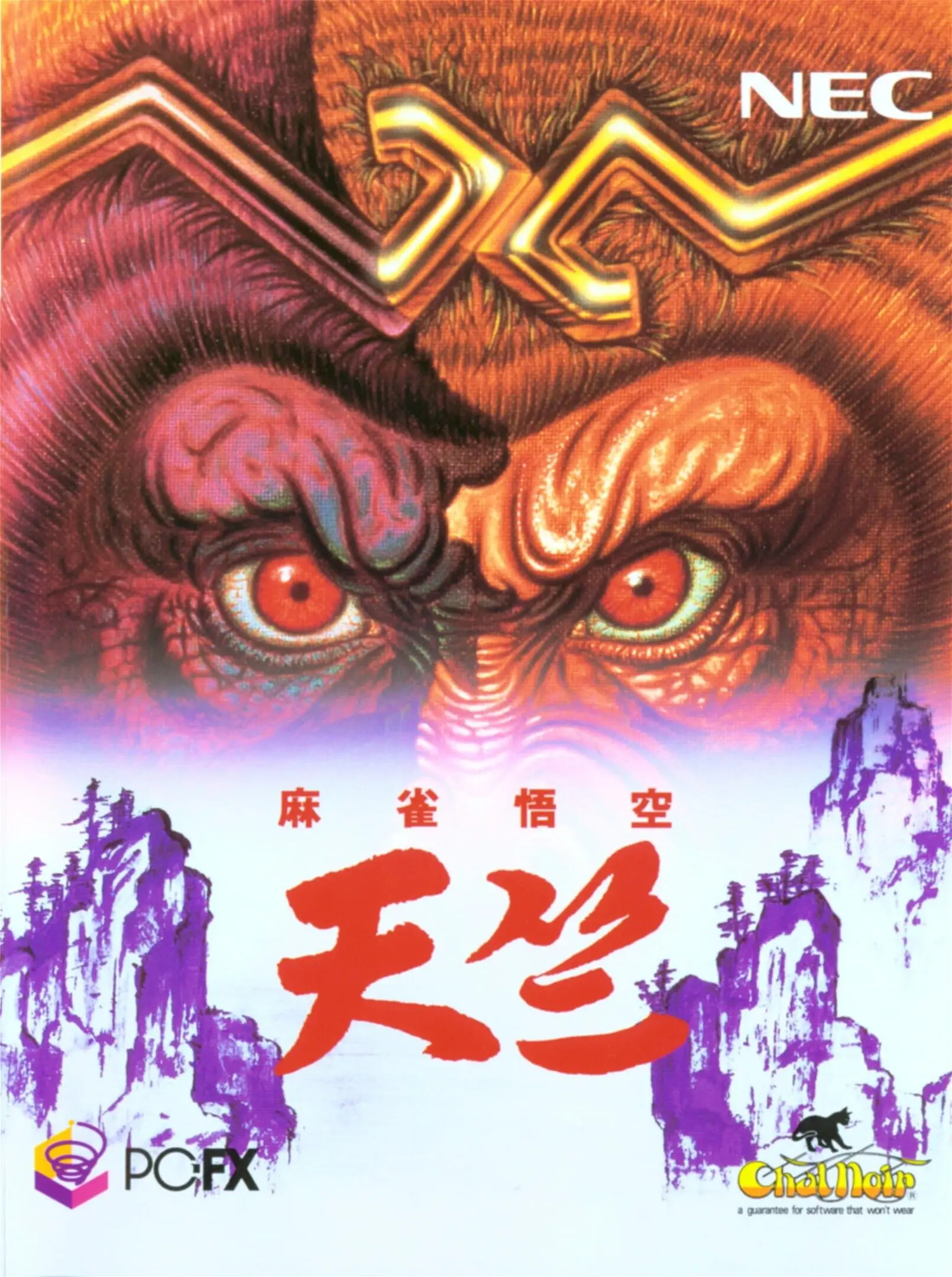 Picture of Mahjong Gokuu Tenjiku