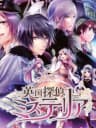 Picture of Eikoku Tantei Mysteria
