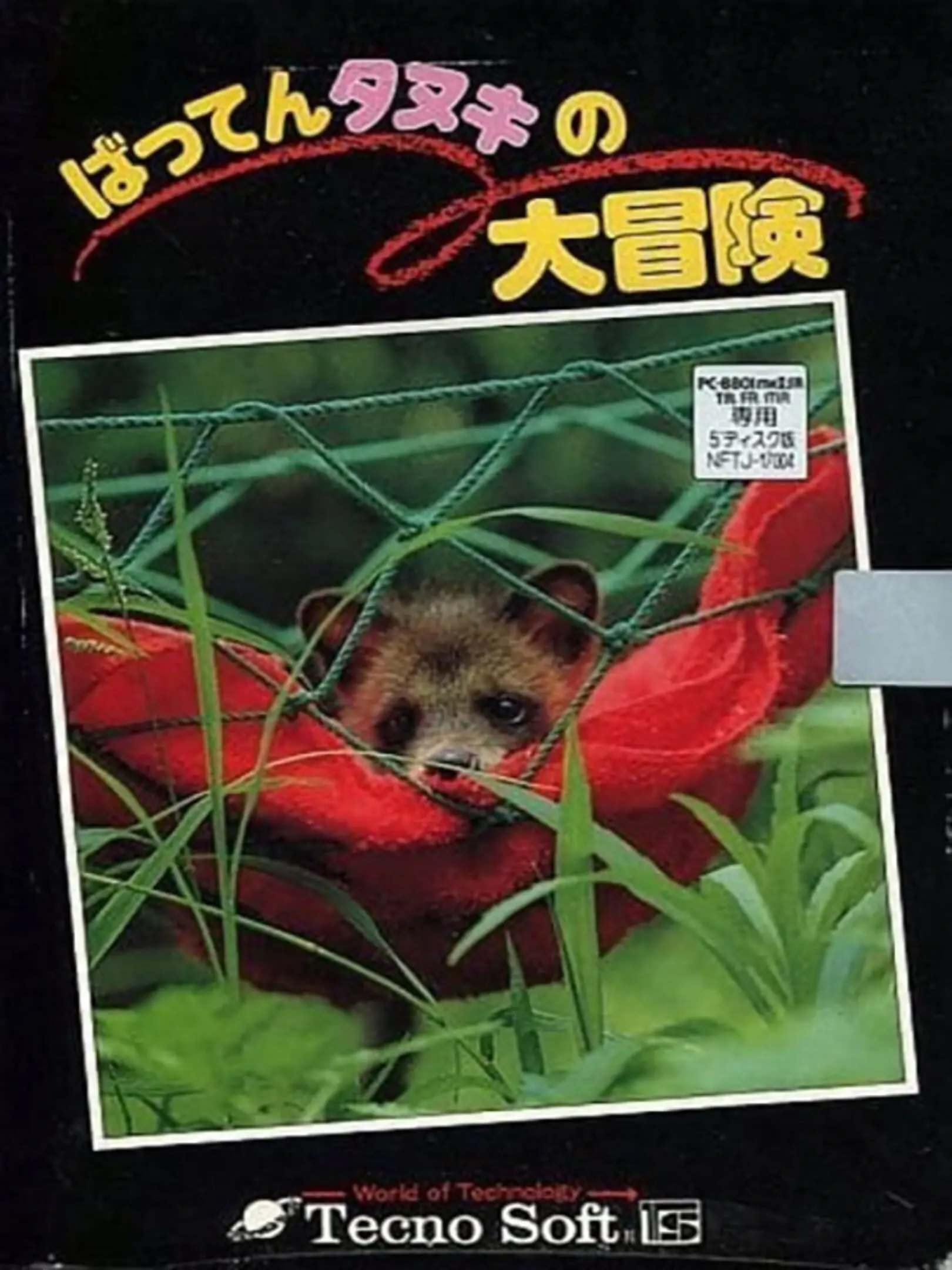 Picture of Batten Tanuki no Daibouken