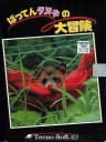 Picture of Batten Tanuki no Daibouken