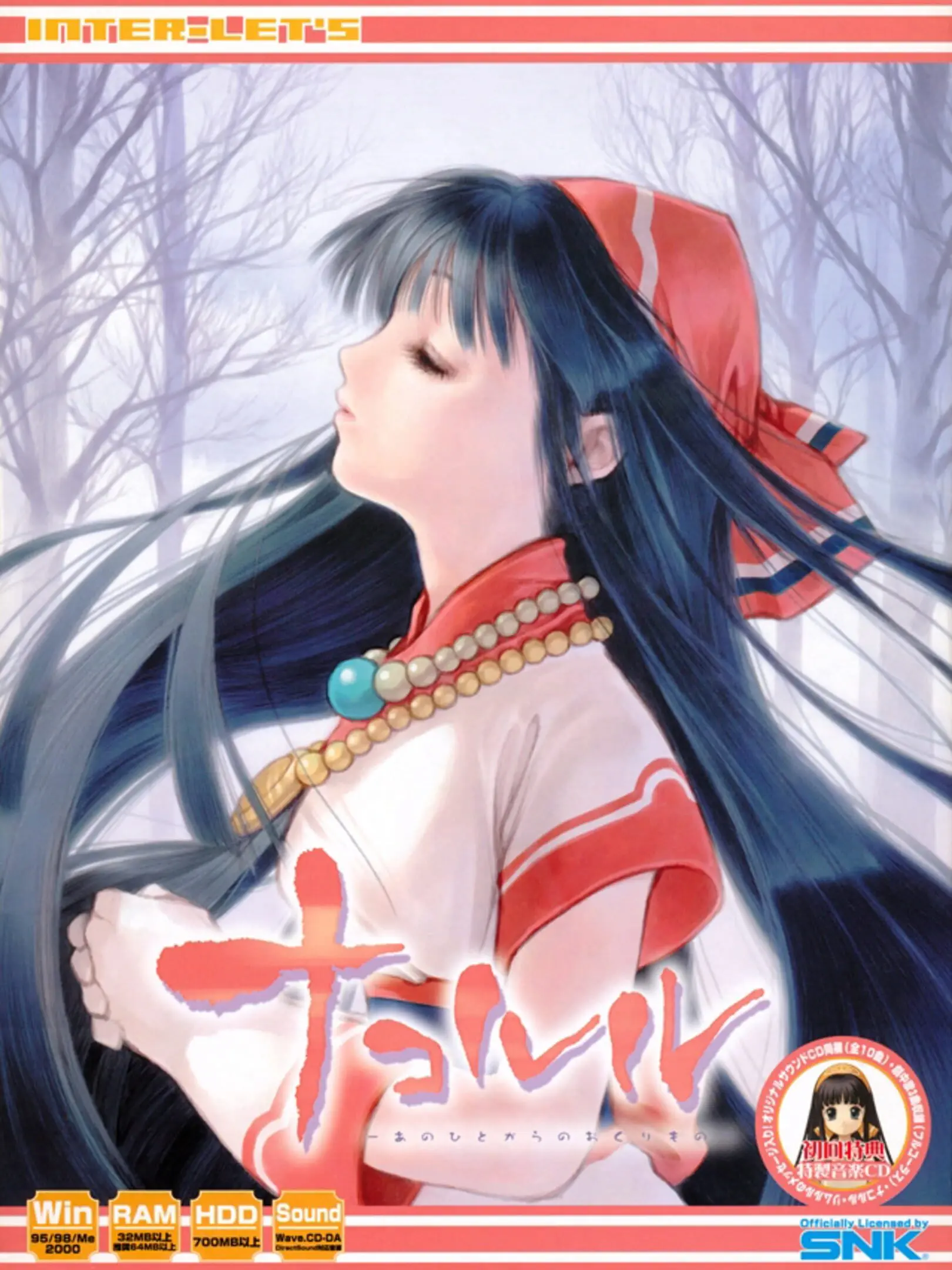 Picture of Nakoruru: Anohito Kara no Okurimono
