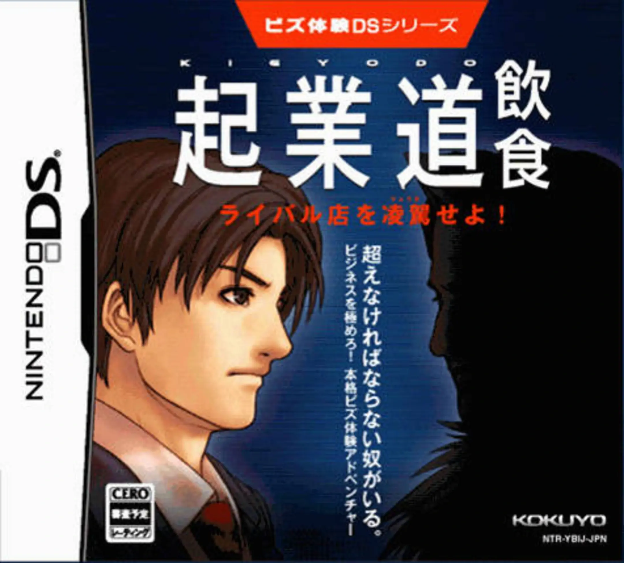 Picture of Biz Taiken DS Series: Kigyoudou Inshoku
