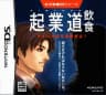Picture of Biz Taiken DS Series: Kigyoudou Inshoku