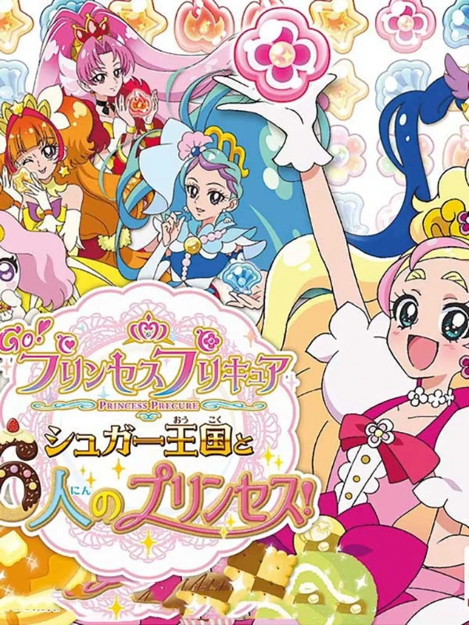 Picture of Go! Princess PreCure Sugar Oukoku to 6-nin no Princess!