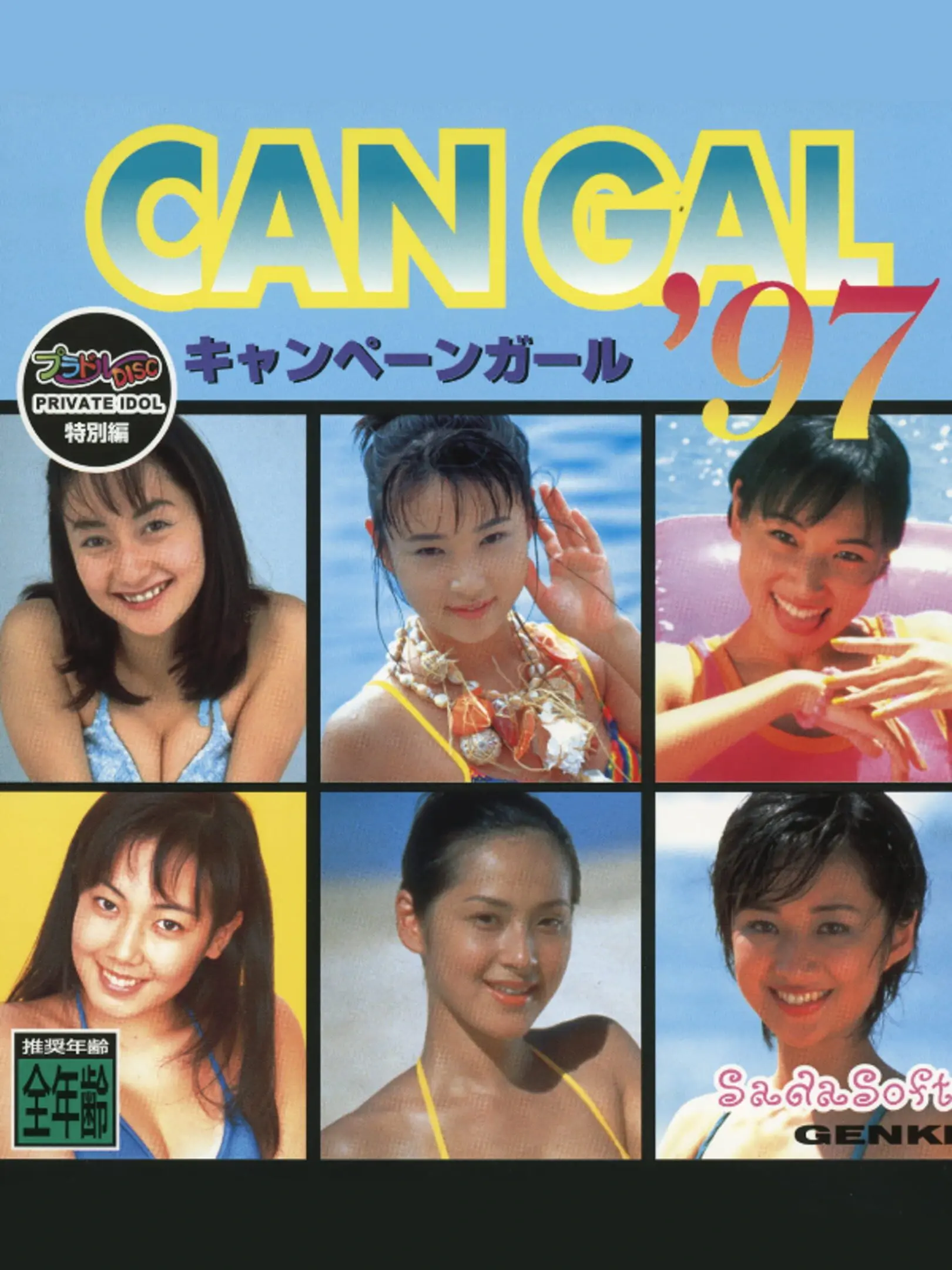 Picture of Private Idol Disc: Tokubetsu-Hen Campaign Girl '97