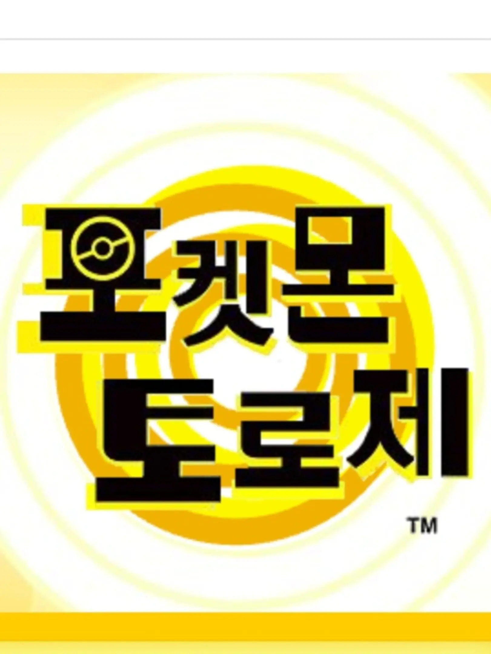 Picture of Pokémon Trozei! (2)