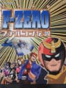 Picture of F-Zero: Falcon Densetsu