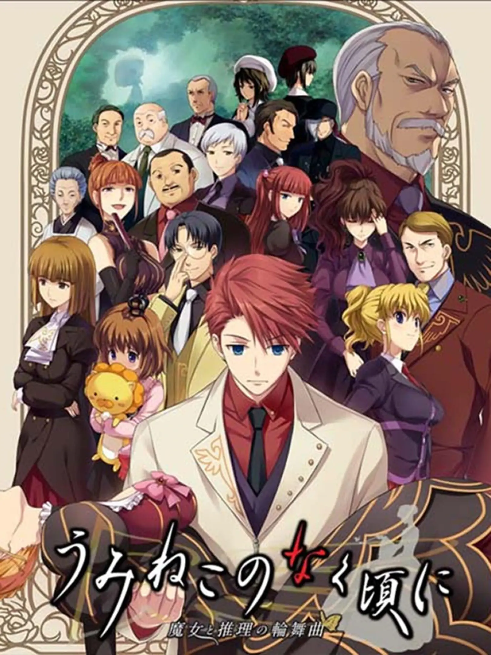 Picture of Umineko no Naku Koro ni: Majo to Suiri no Rinbukyoku