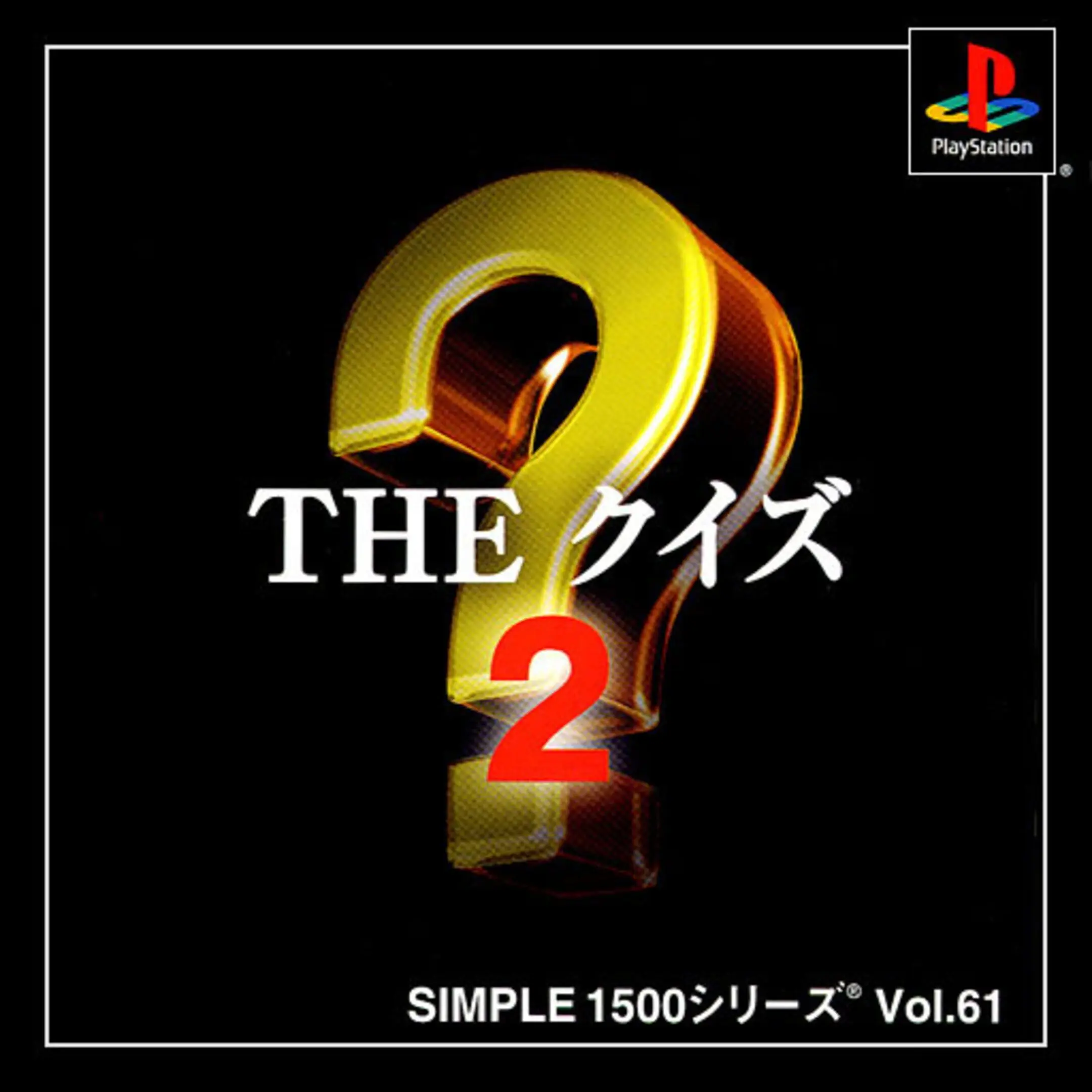 Picture of Simple 1500 Series Vol. 61: The Quiz 2