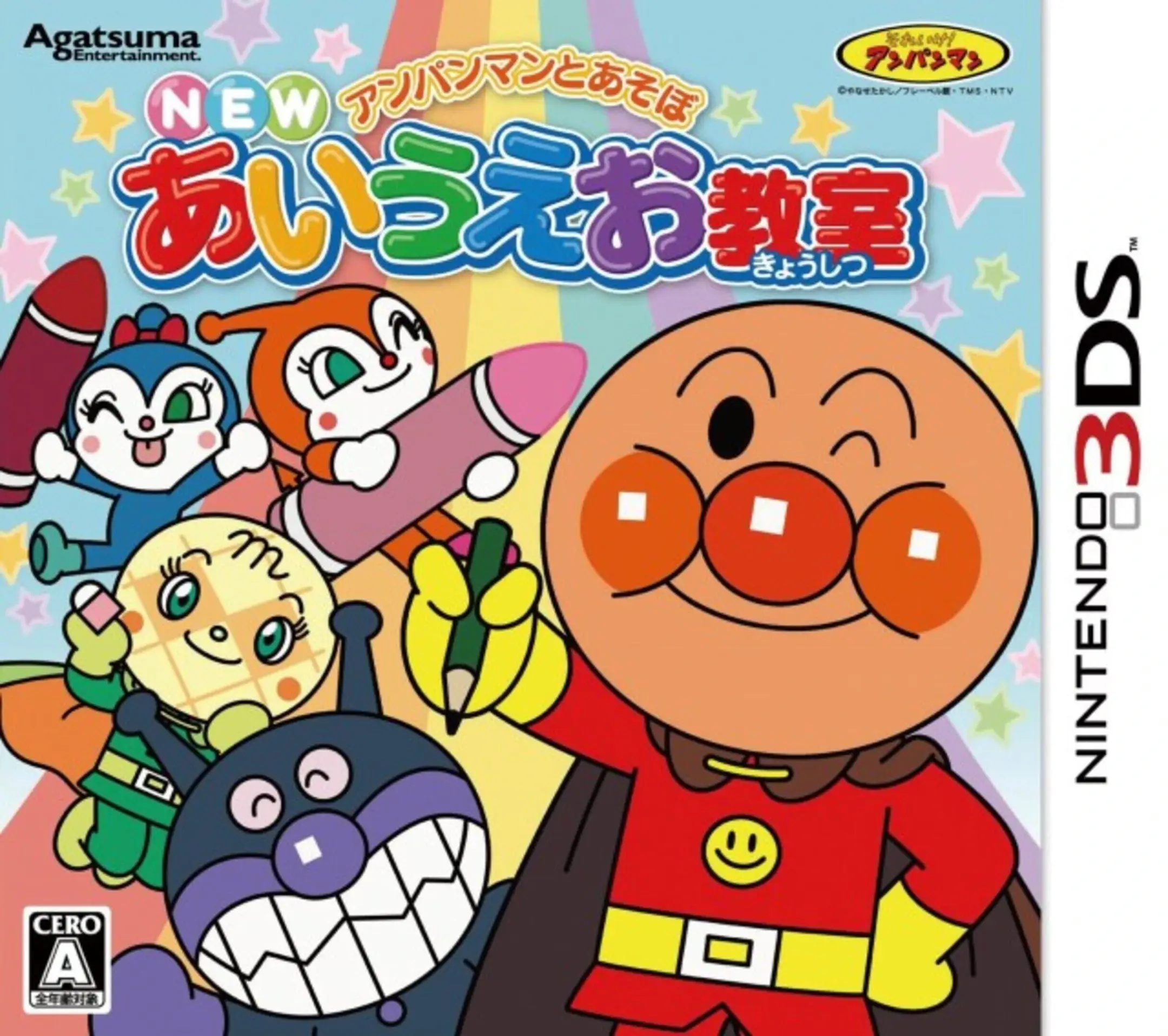 Picture of Anpanman to Asobo: New Aiueo Kyoushitsu