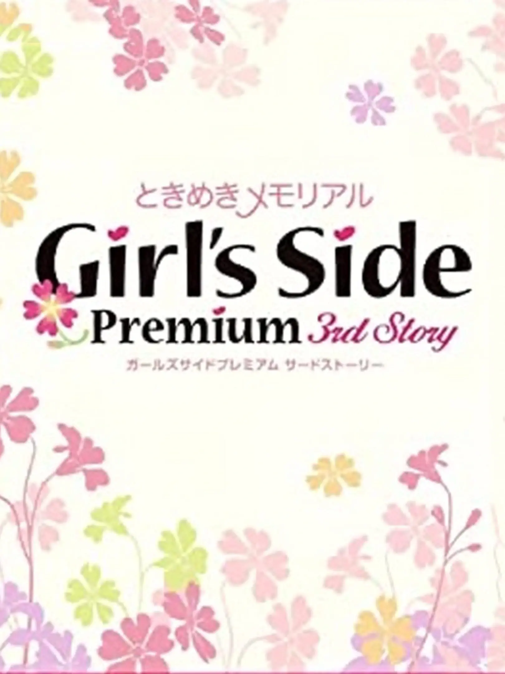 Picture of Tokimeki Memorial Girl's Side Premium: 3rd Story