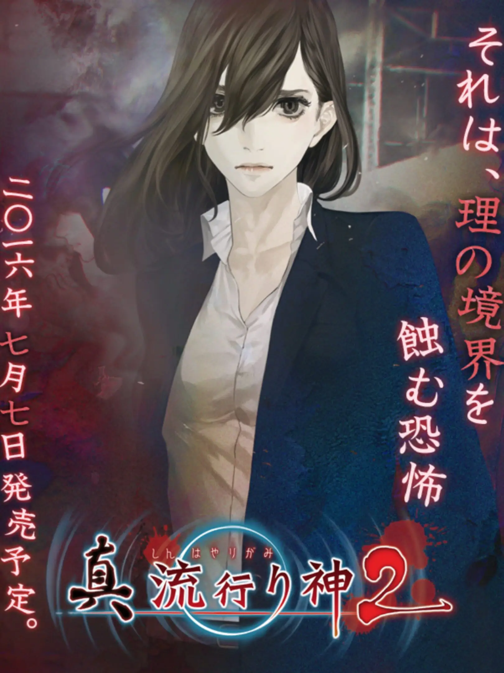 Picture of Shin Hayarigami 2